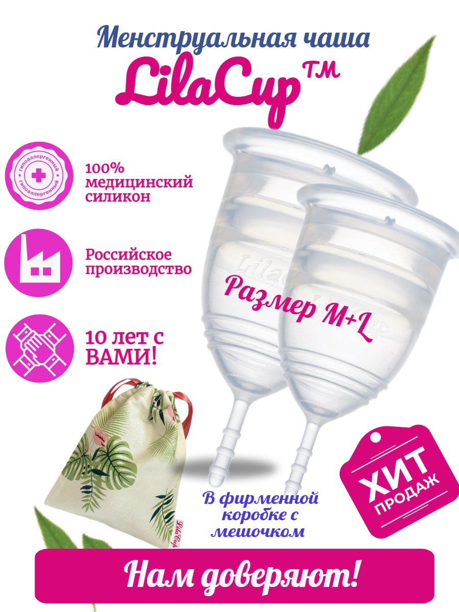 LilaCup Набор менструальных чаш BOX PLUS размер M+L