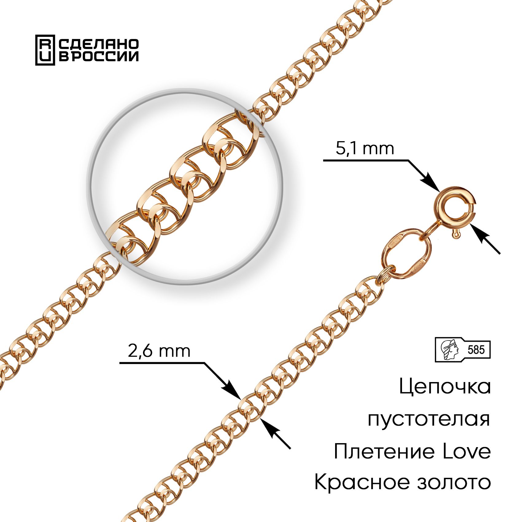 ВИКИ Цепочка Золото красное 585 пробы, плетение Лав (сердечки)