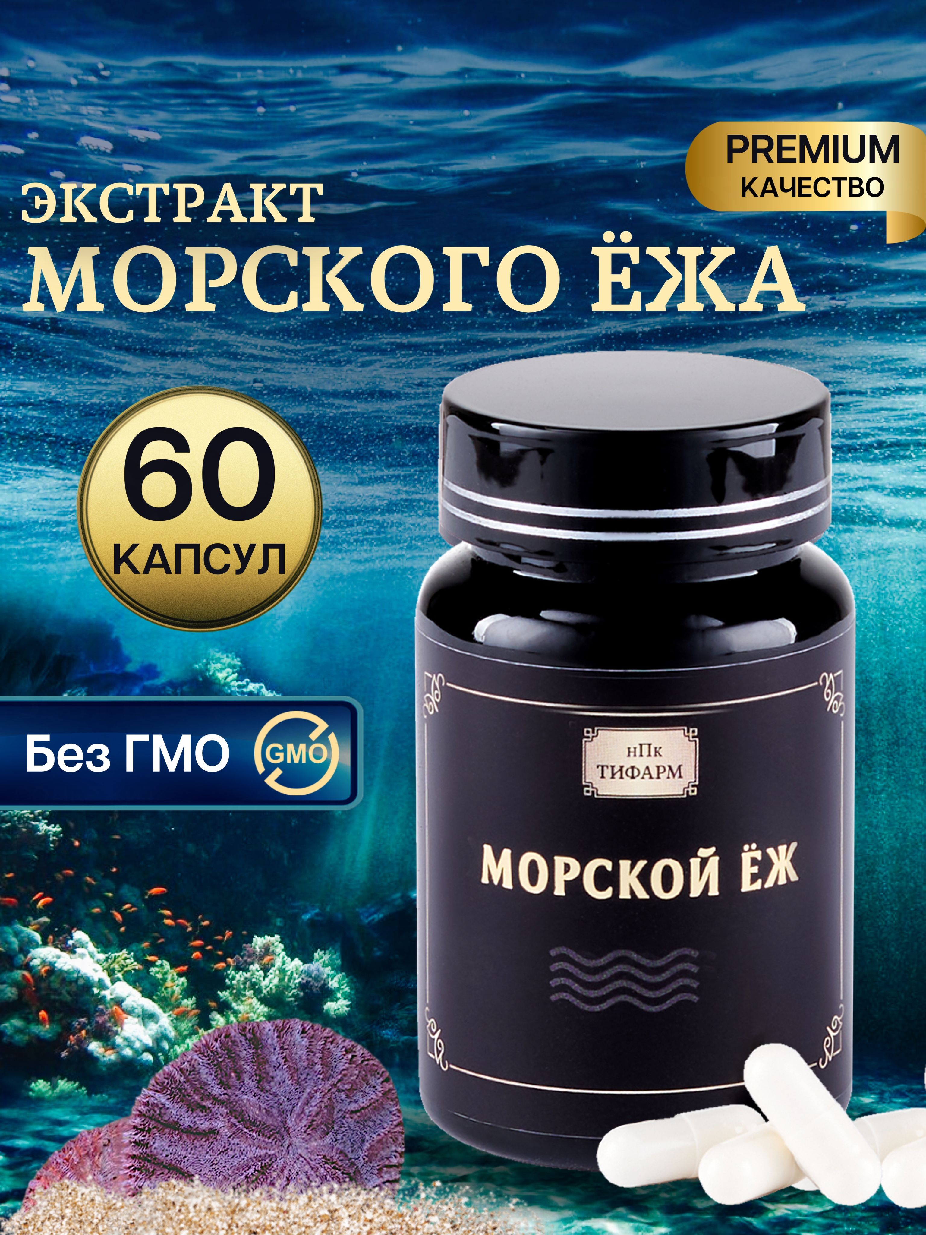 Экстракт из морских ежей 60 капсул витаминно-минеральный бад — купить в ...
