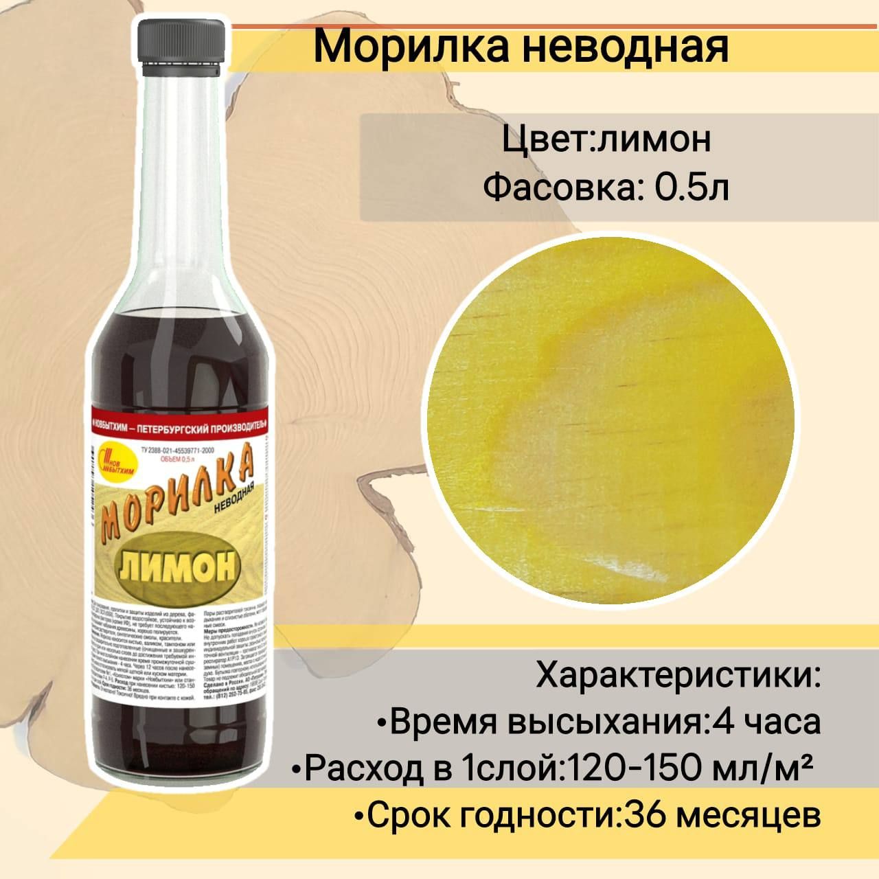 Морилка неводная новбытхим. Морилка неводная Новбытхим палитра. Новбытхим морилка неводная. Морилка неводная Новбытхим цвета.