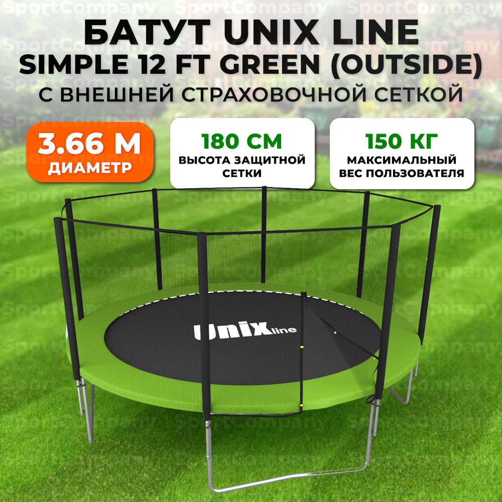 Батут каркасный UNIX line Simple 12 FT с защитной сеткой детский до 150 кг диаметр 366 см