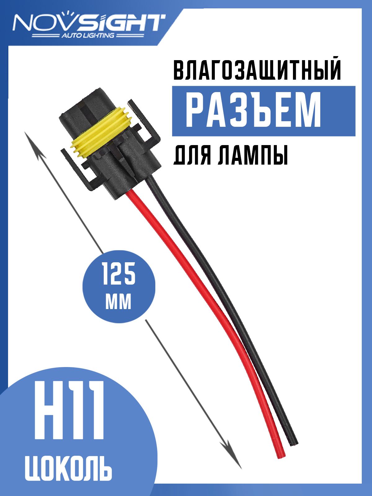 РазъемавтомобильнойлампыH11(1шт)H11-1