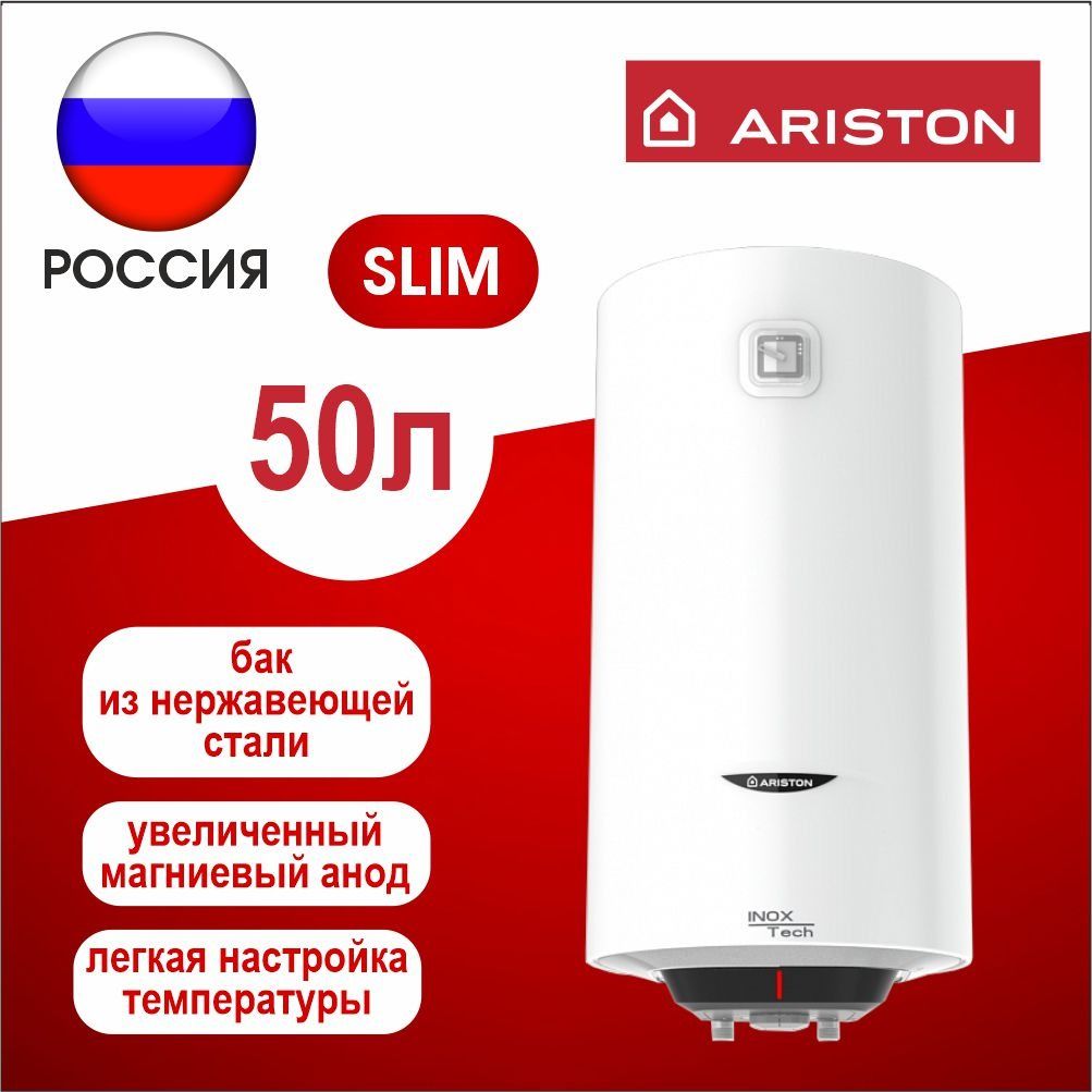 Ariston pro1 r abs 50 v slim