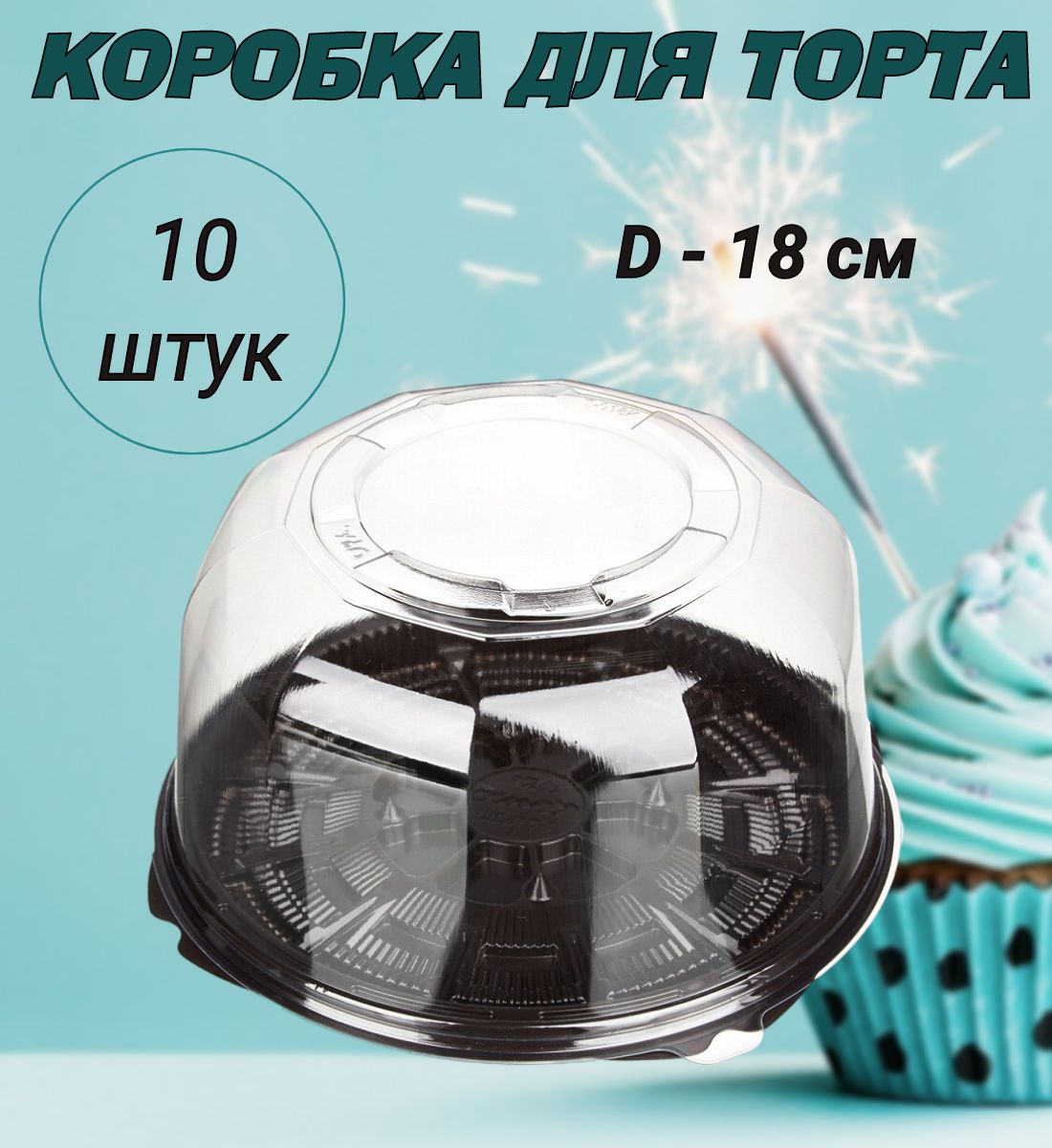 Коробка для продуктов Комус, 18х18х11,5, прозрачный, коричневый - купить по  выгодной цене в интернет-магазине OZON (845137402)