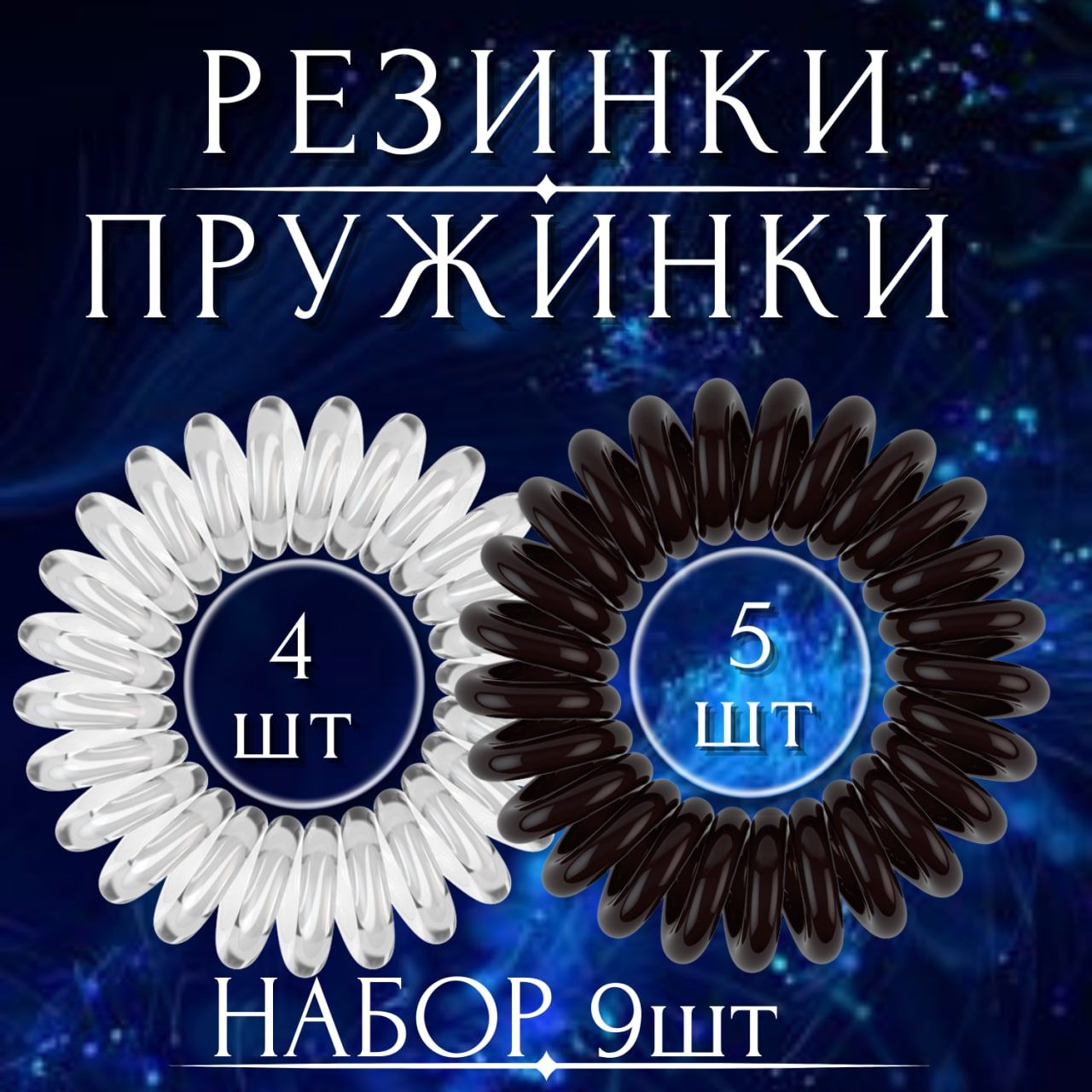 Резинки для...