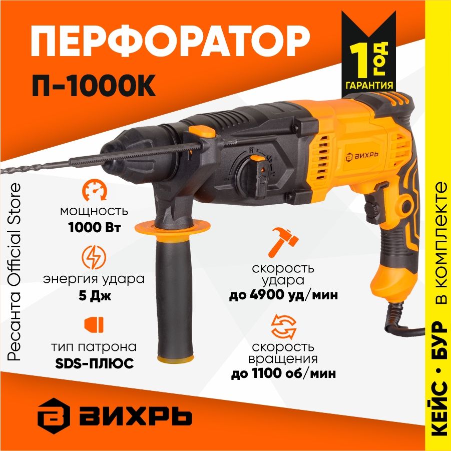 Перфоратор п 1000. Вихрь п-1000к. Перфоратор п-1000к Вихрь. Перфоратор Вихрь п-1000к, 1000 Вт.