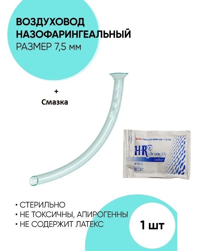 Воздуховод 6. Назофарингеальный воздуховод.