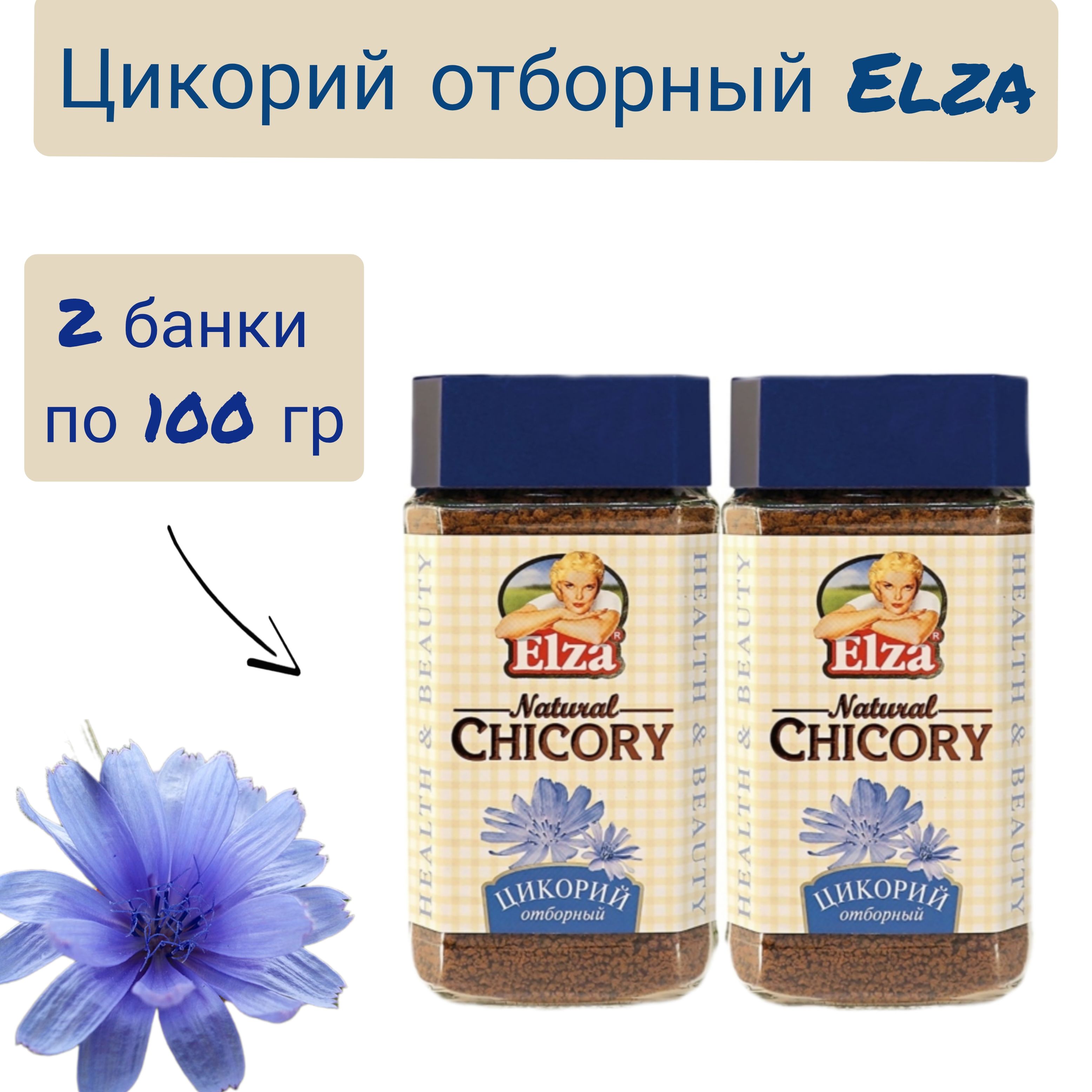 Цикорий Elza natural Chicory гранул.100г. Цикорий Elza 100гр (стекло).