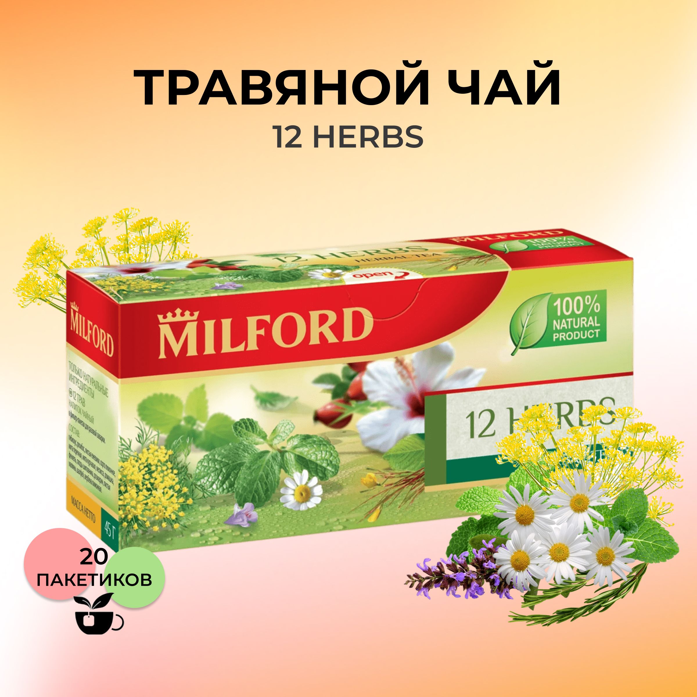 Вкусные Травяные Чаи Купить