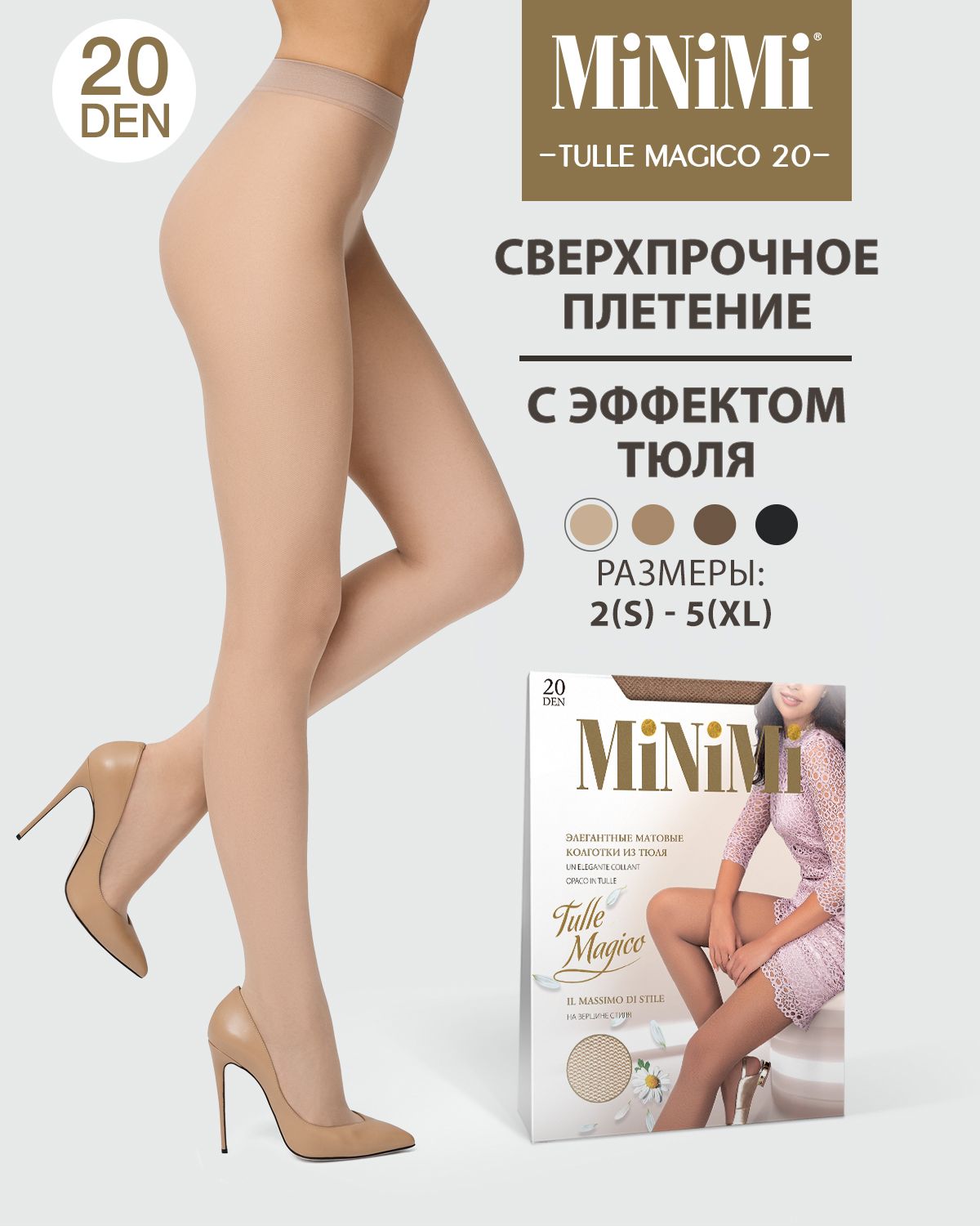 КолготкиMinimiTULLEMAGICO(эффекттюля),20ден,1шт