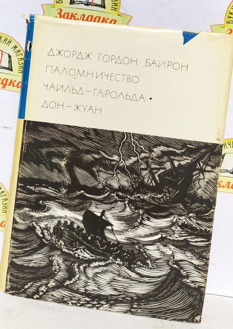 План поэмы паломничество чайльд гарольда