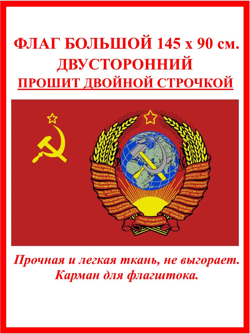 Флаг ссср с...
