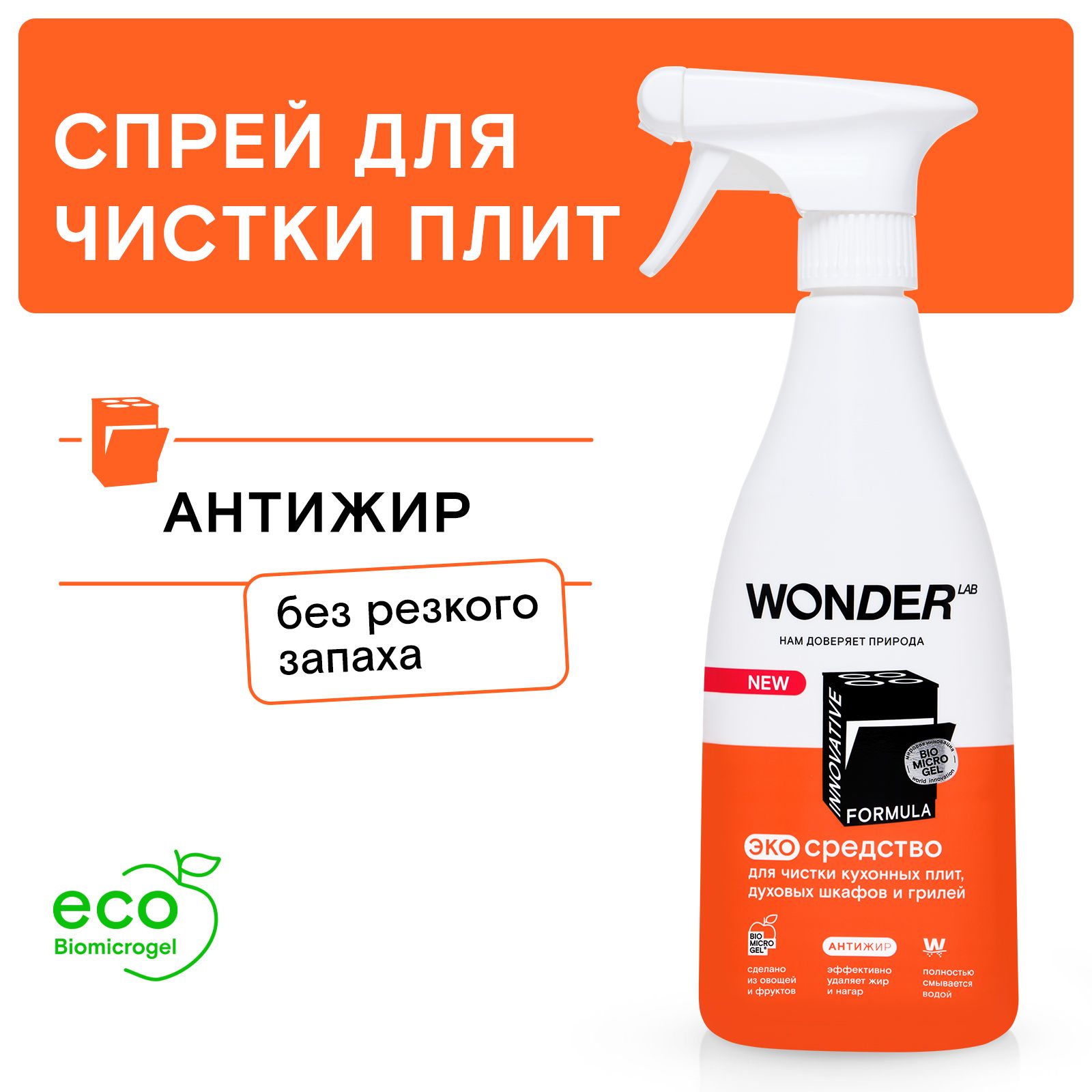 Wonder Средство Для Плиты Купить