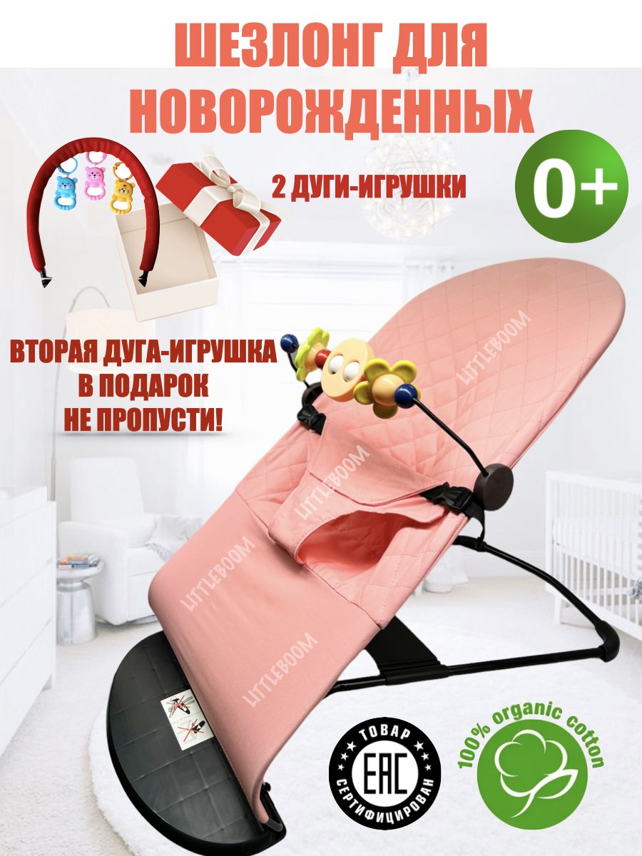 Дуга с игрушками для шезлонга