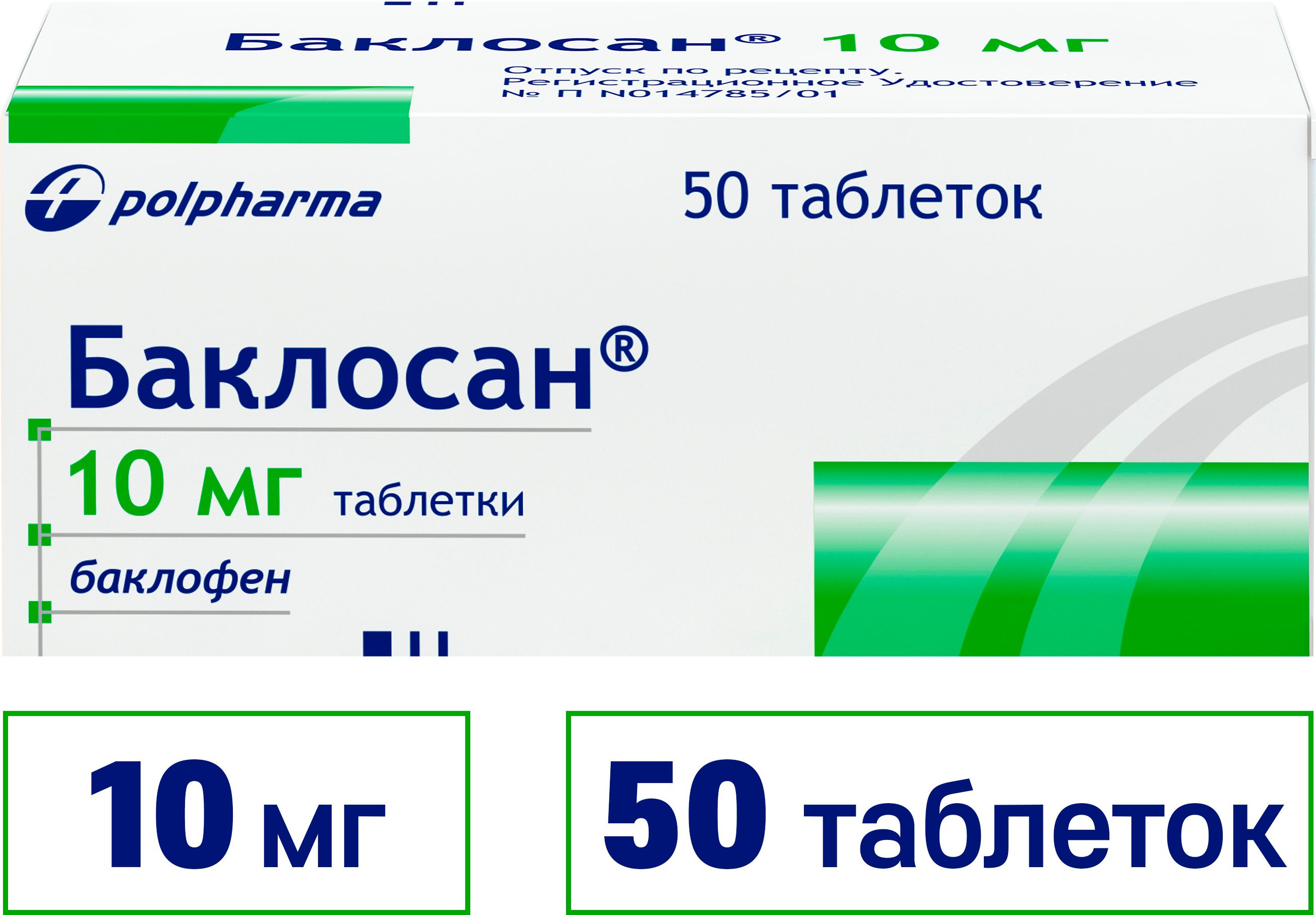 Баклосан 10. Баклосан таблетки 50мг. Баклосан таблетки 10 мг 50 шт.. Баклосан 25 мг. Баклосан таб. 25мг №50.