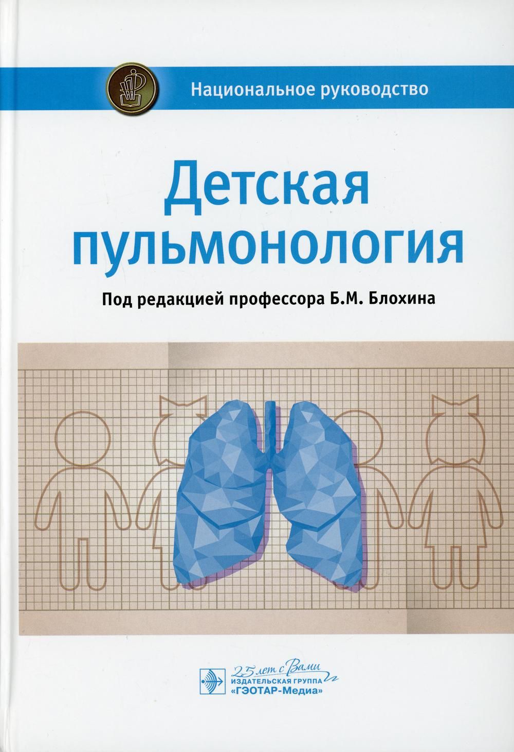 пульмонология учебник. учебник по пульмонологии. литература сестринское дело пульмонология. пульмонология книги. книги по пульмонологии.