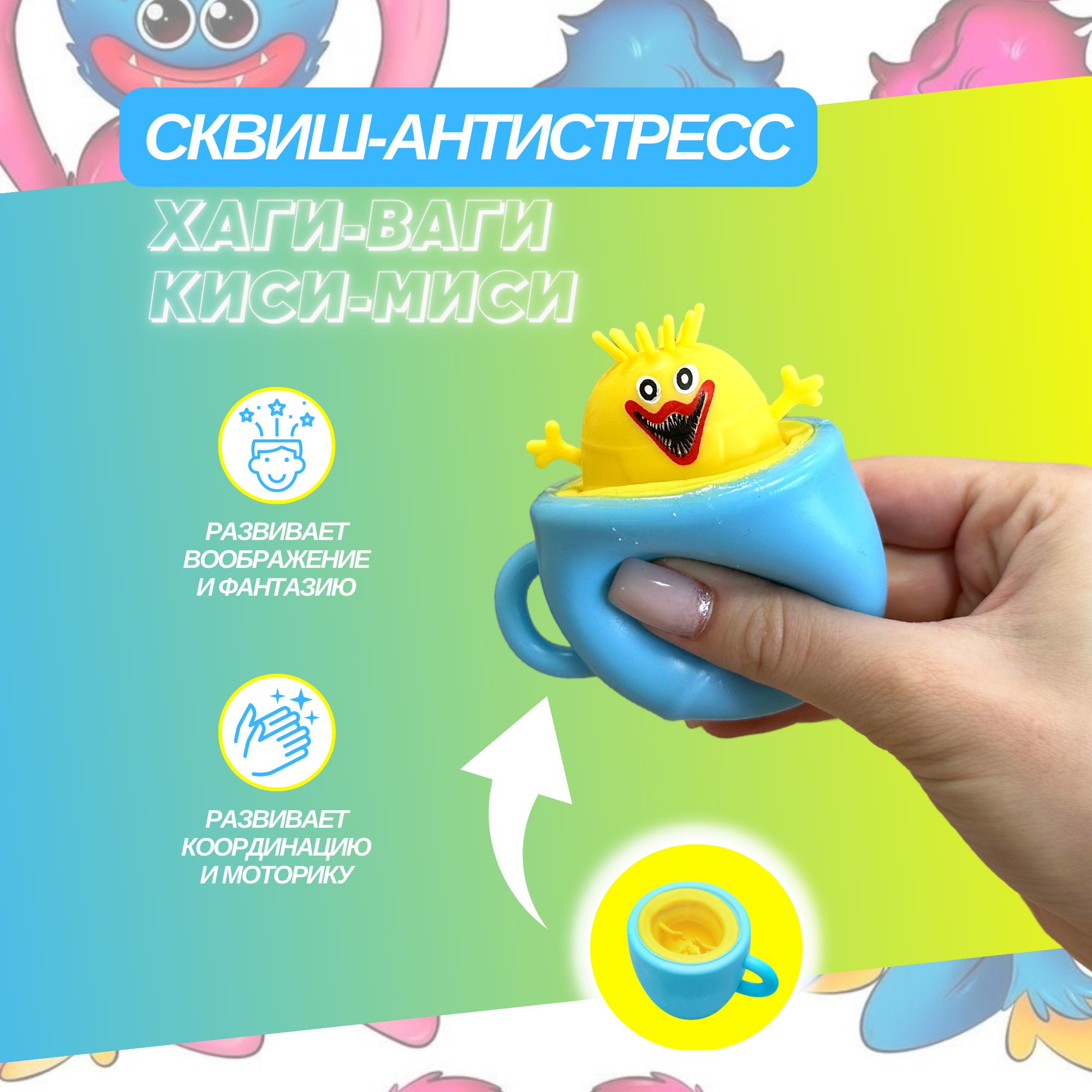 Игрушка антистресс Хаги-Ваги и Киси-Миси, игрушка сквиш и мялка для детей -  купить с доставкой по выгодным ценам в интернет-магазине OZON (851929022)