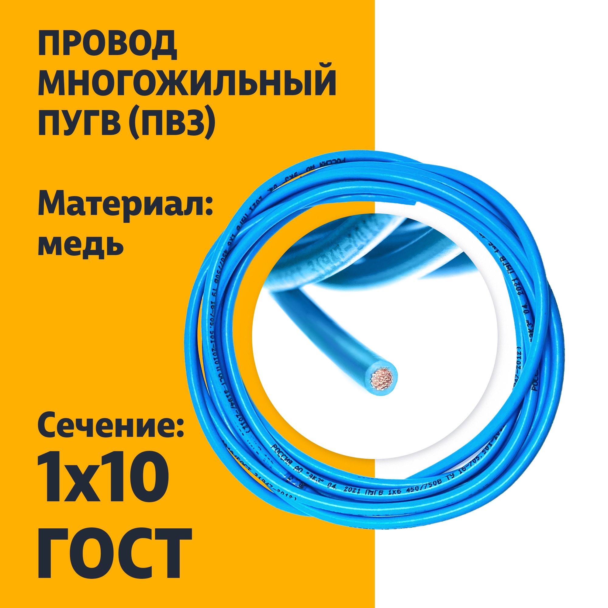 ЭлектрическийпроводПУГВ(ПВ3)10мм2,голубой,2м