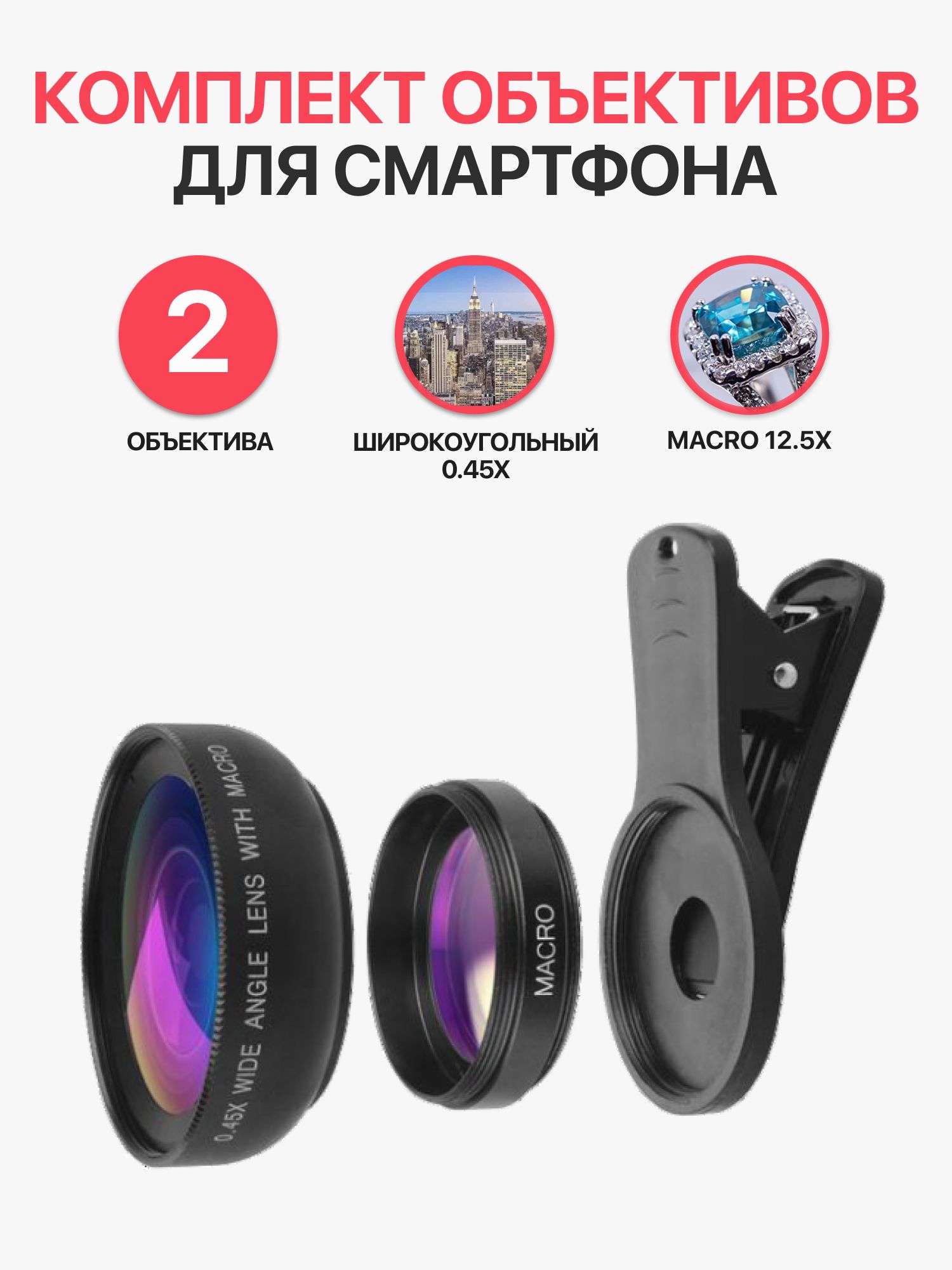 Объектив APEXEL 2-in-1 для смартфона (0.45x+12.5x) - купить по выгодной  цене в интернет-магазине OZON (664529358)