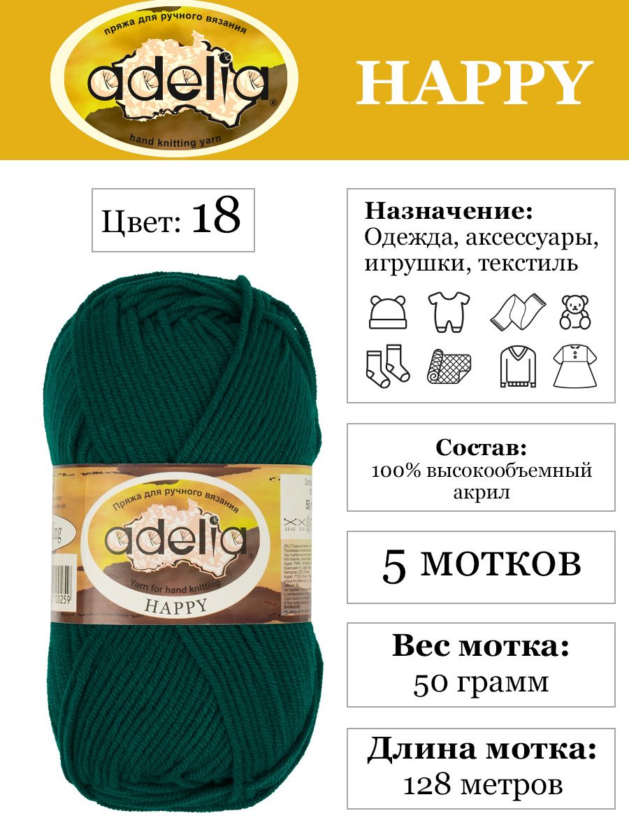 Пряжа Adelia Happy Купить В Минске