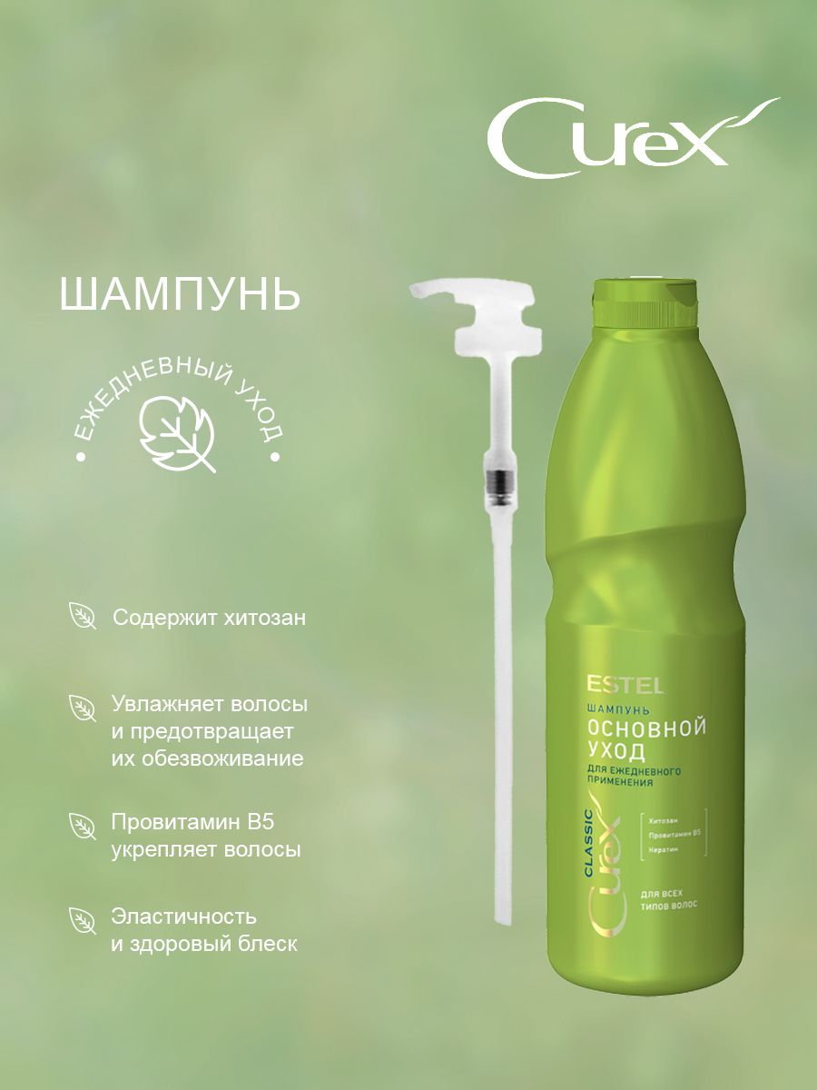 Estel Curex Шампунь 1000 Мл Купить