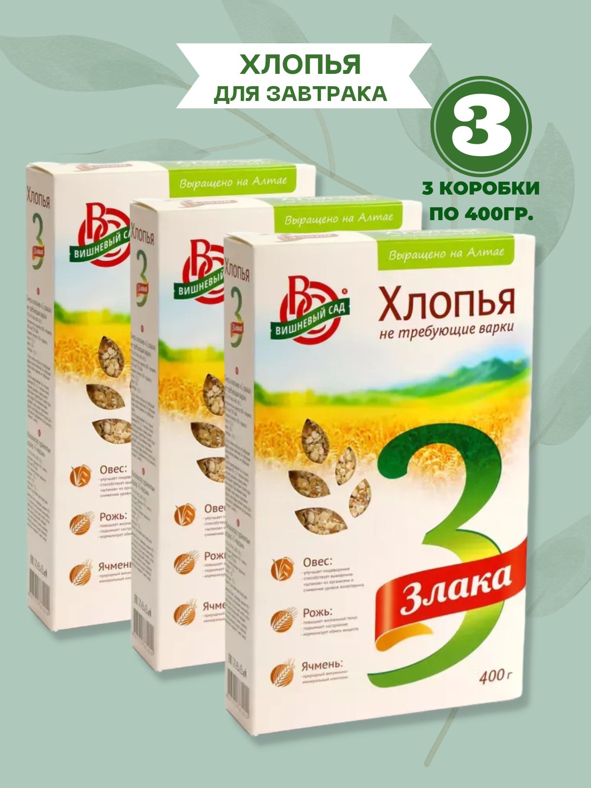 Сухой Завтрак Три Друга Купить