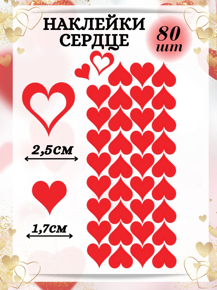 Красивый стикер сердечко