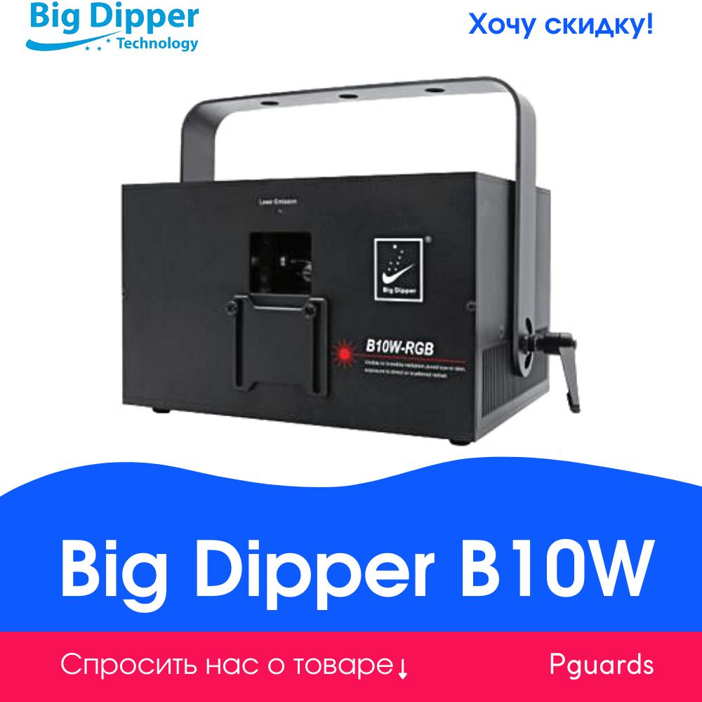 Лазерный проектор big dipper