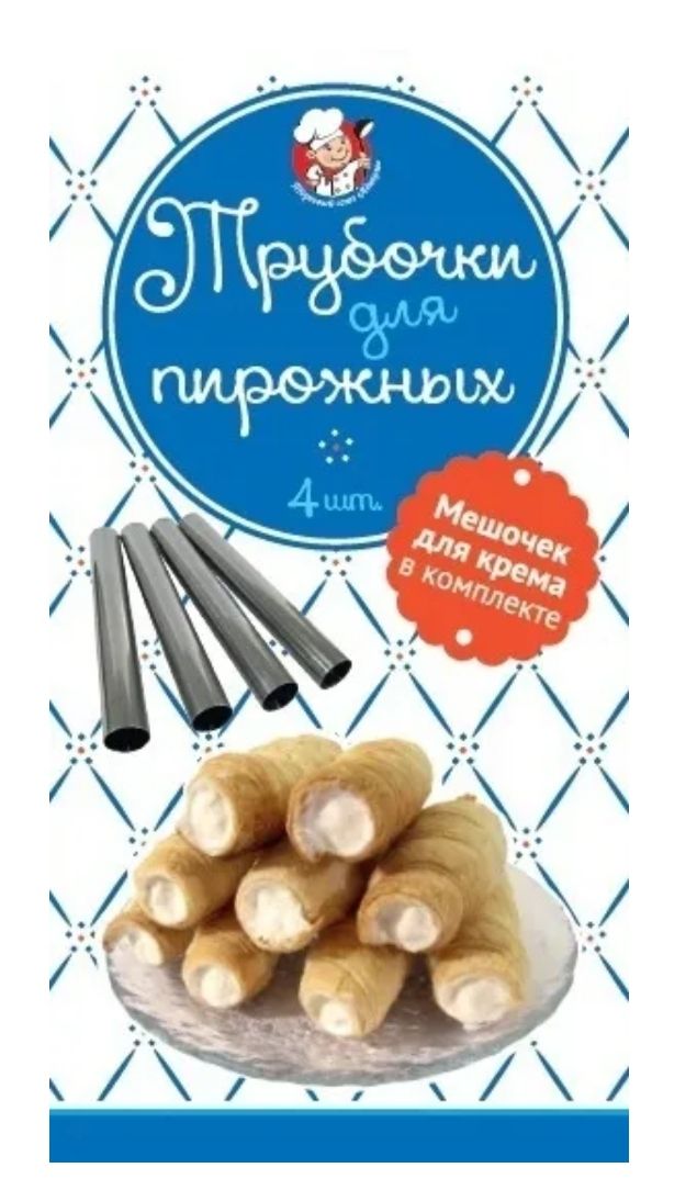 Крем для пирожных трубочки. Трубочки выпечки в пятерочке с болоньезе и картошкой.