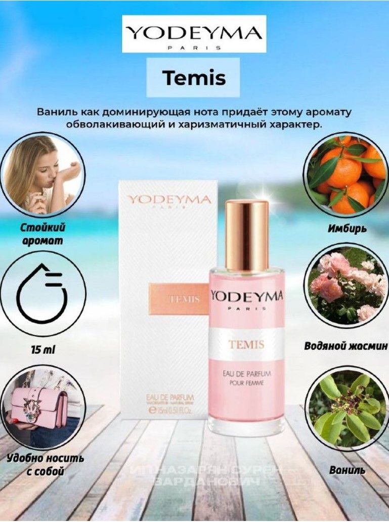 Yodeyma Духи Купить В Интернет Магазине Недорого