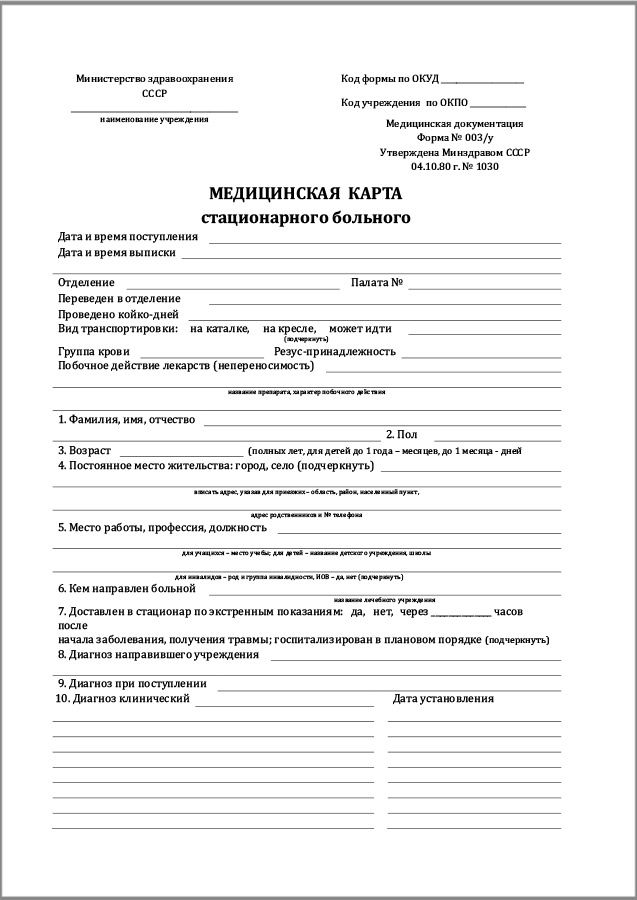 Медицинская карта форма 3