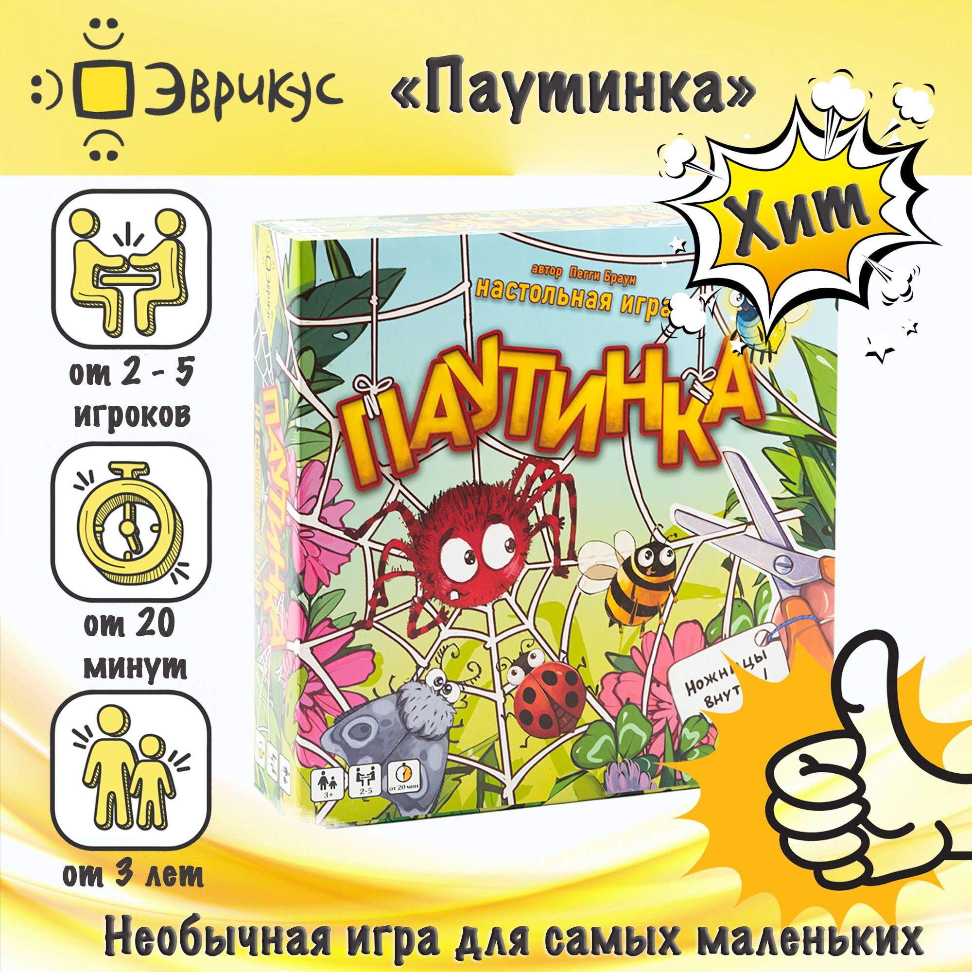 Настольная игра Эврикус Паутинка, развивающая игра для детей от 3 лет,  подарок мальчику и девочке, BG-17029