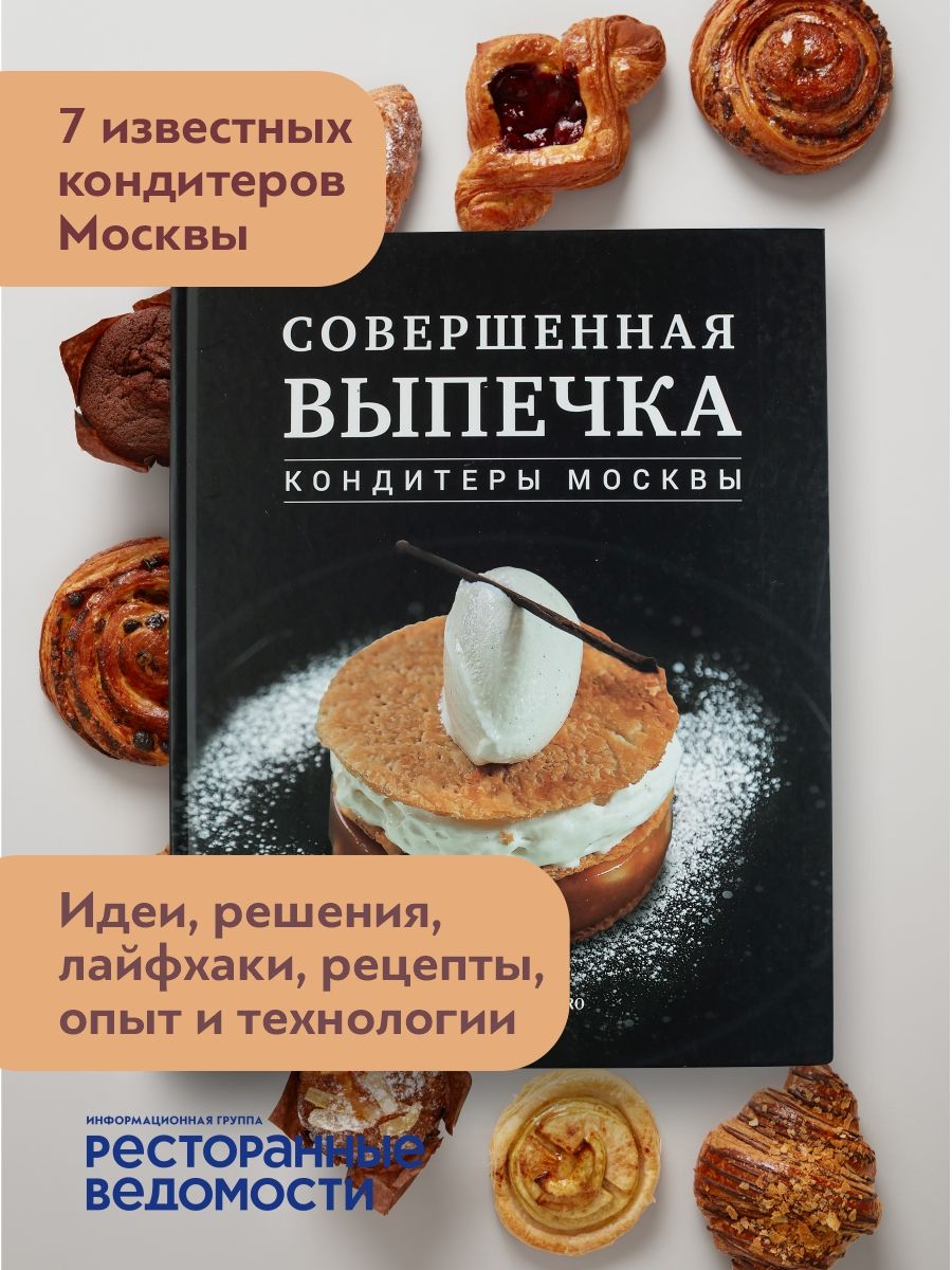 Кулинарная книга выпечка купить по выгодным ценам в интернет-магазине OZON