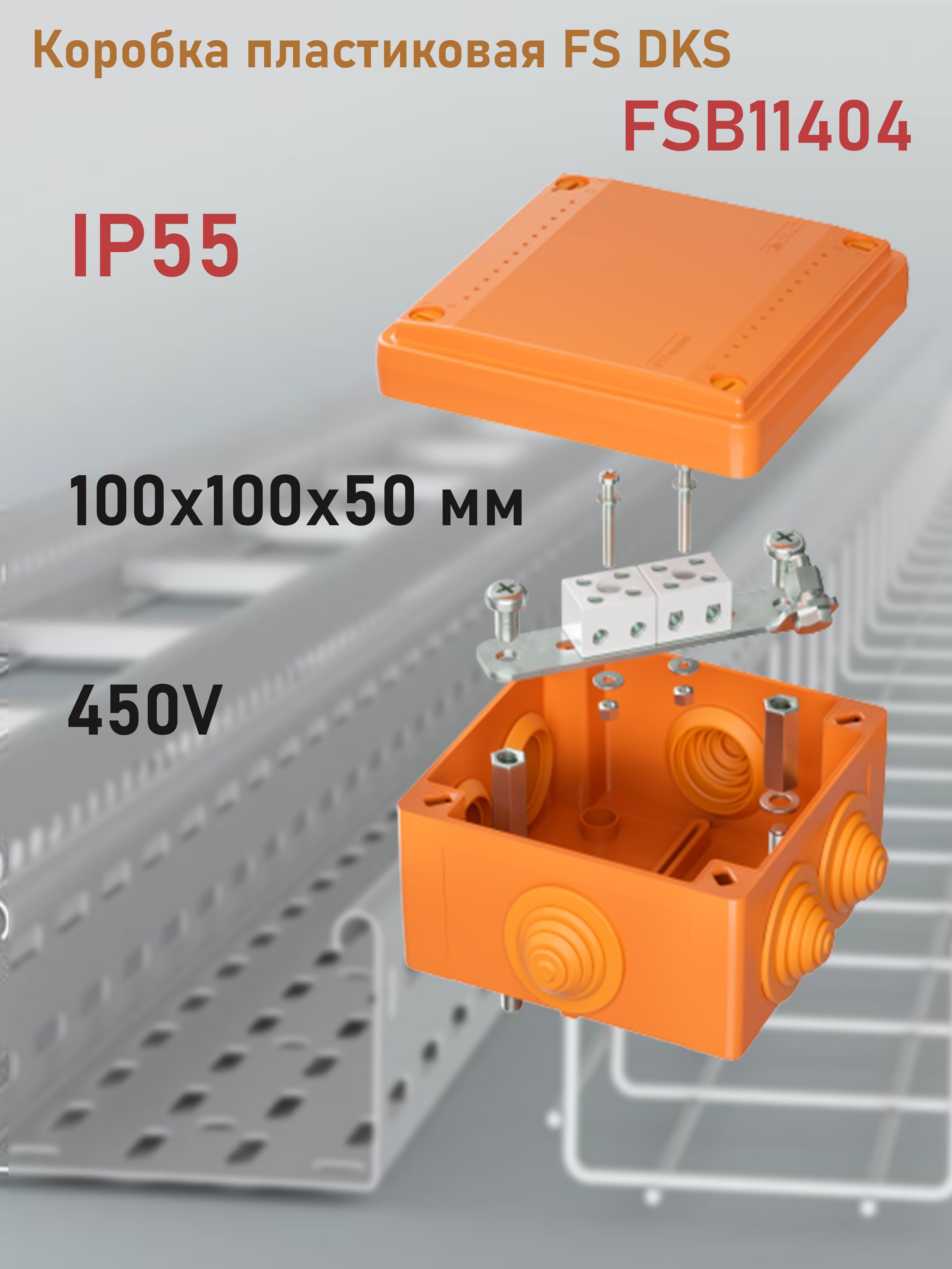 Коробка пластиковая кабельными вводами и клеммниками. Коробка ответвительная 100х100х50. Коробка пластиковая FS С кабельными вводами и клеммниками ip55 100х100х50мм. Коробка ответвительная с кабельными вводами. Коробка ответвительная с 8+2 кабельными вводами д.25/20 мм, ip55,100х100х50.