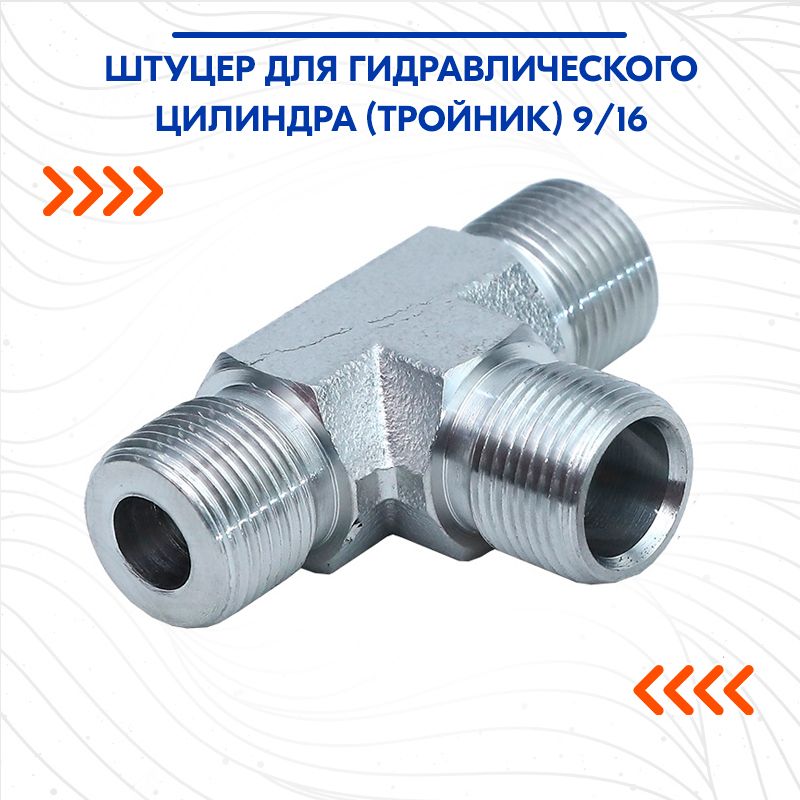 Дренажный штуцер honeywell. Штуцер dorman m20 x 1,5. Тройник для гидравлики. Штуцер универс. Штуцер коллектора системы охлаждения vg1500040102.