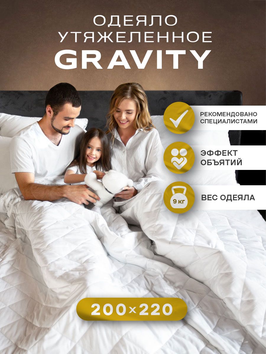 Wellina gravity. Сенсорное одеяло. Одеяло с эффектом объятий. Проприорецепция одеяло сенсорное одеяло. Проприорецепция сенсорное одеяло ребенок.