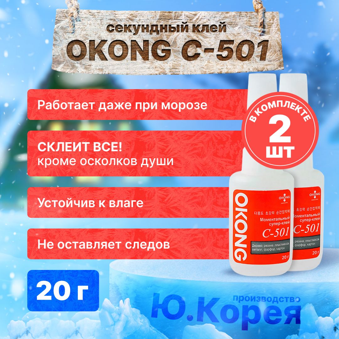 OkongC-501