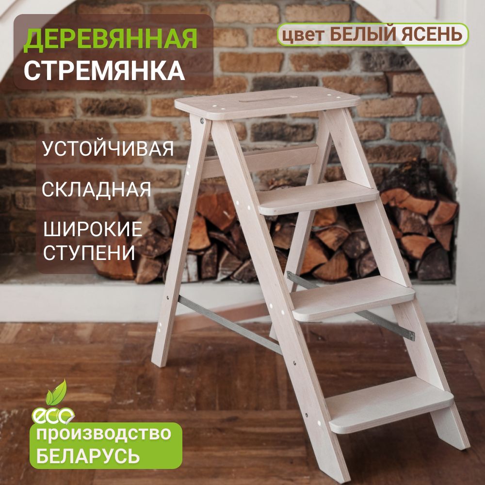 Стремянка Для Дома 4 Ступени Купить