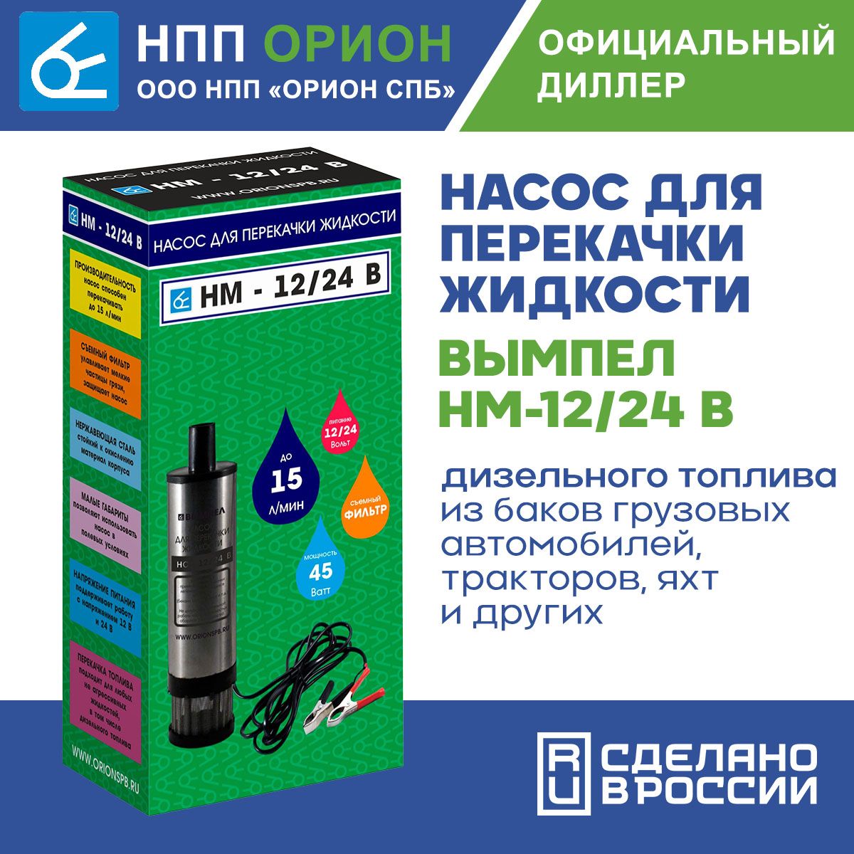 Насос для перекачки жидкости и топлива Вымпел НМ-12/24 В (15 л/мин., 40 мм)  - купить с доставкой по выгодным ценам в интернет-магазине OZON (610623914)