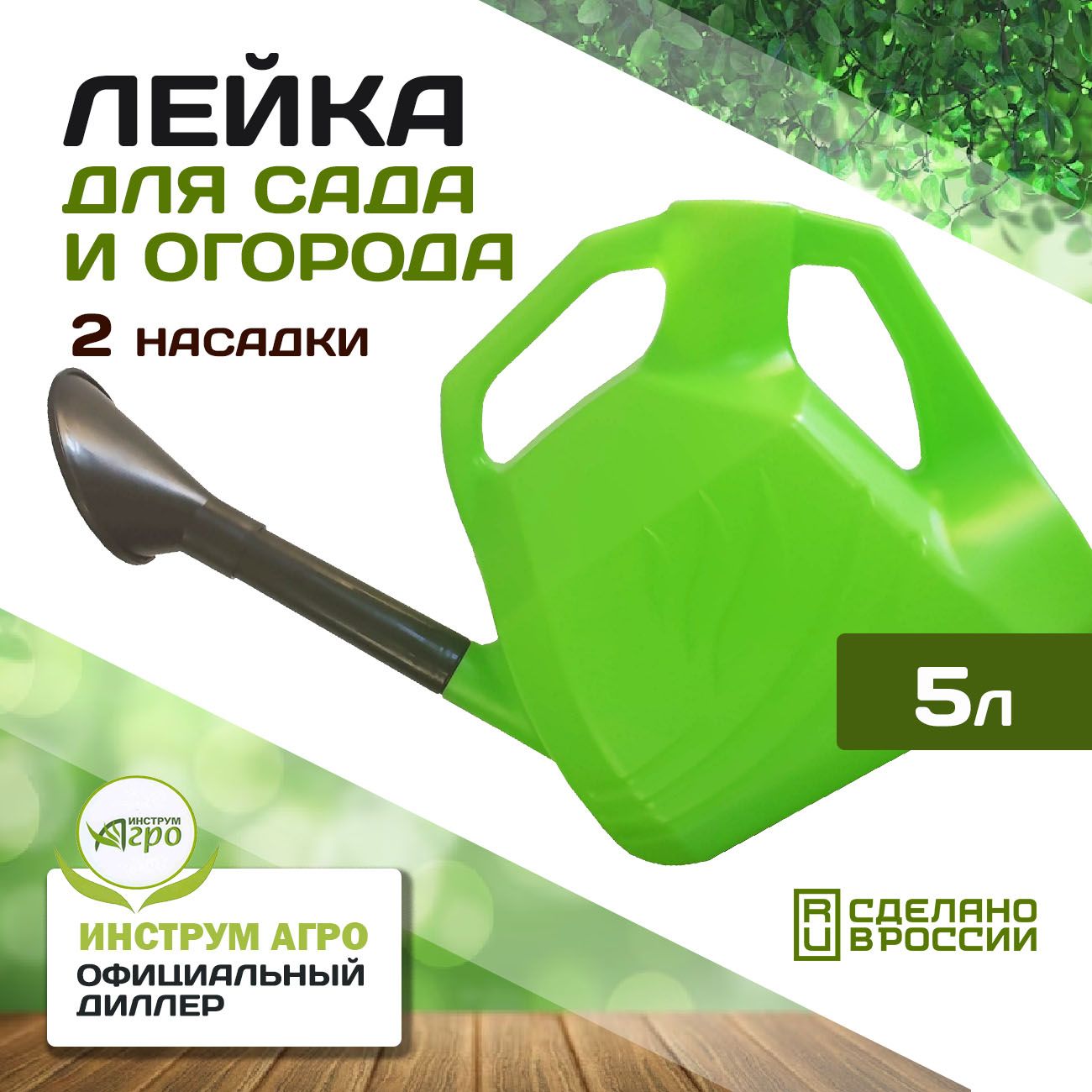 Лейка садовая, Гардения 5 л, сделано в России / лейка для цветов / лейка  садовая / лейка для цветов комнатных / лейка для цветов с рассеивателем /  ...