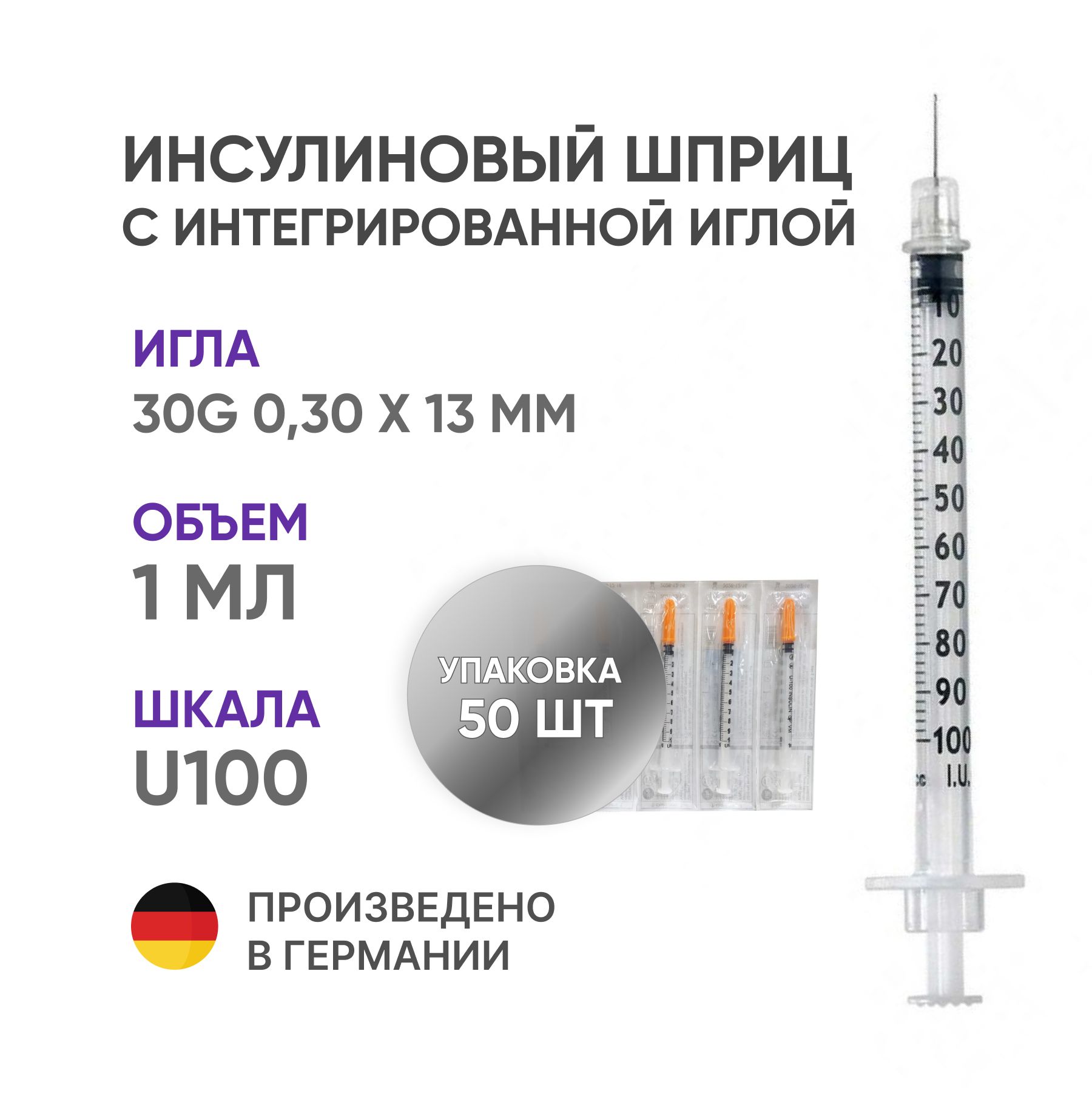 Шприцы U100 1 Мл 30 G Купить