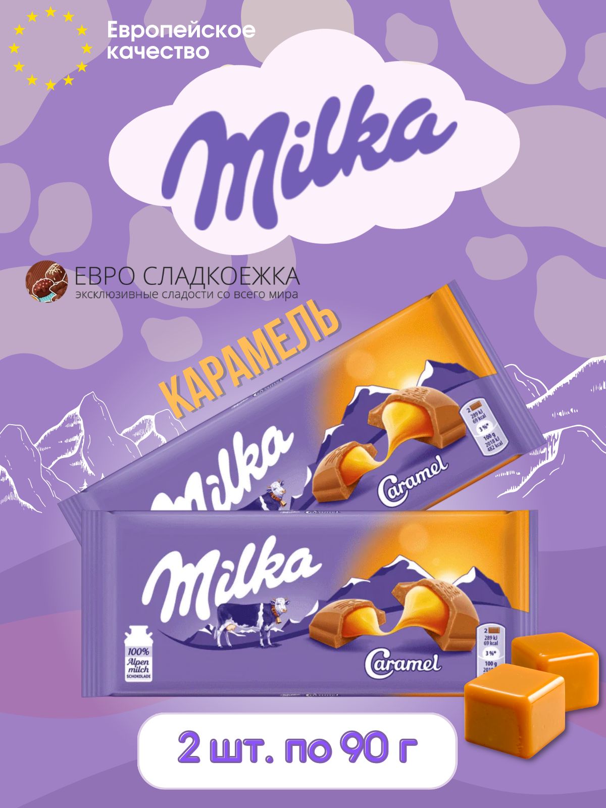 Шоколад Milka молочный Карамель, 90 г с доставкой от Яндекс Лавки