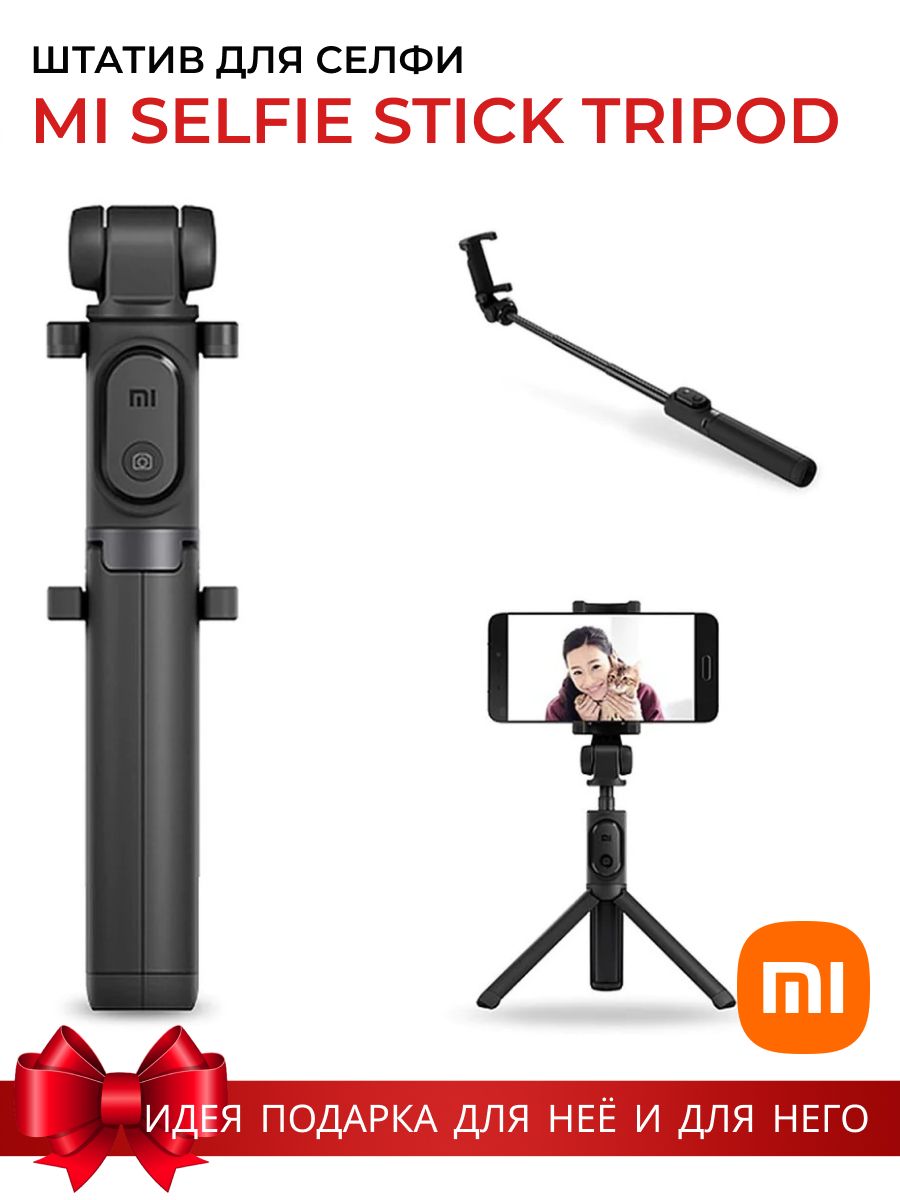 Монопод для селфи Xiaomi Selfie Stick Tripod42 см купить по низкой цене с  доставкой в интернет-магазине OZON (534454017)