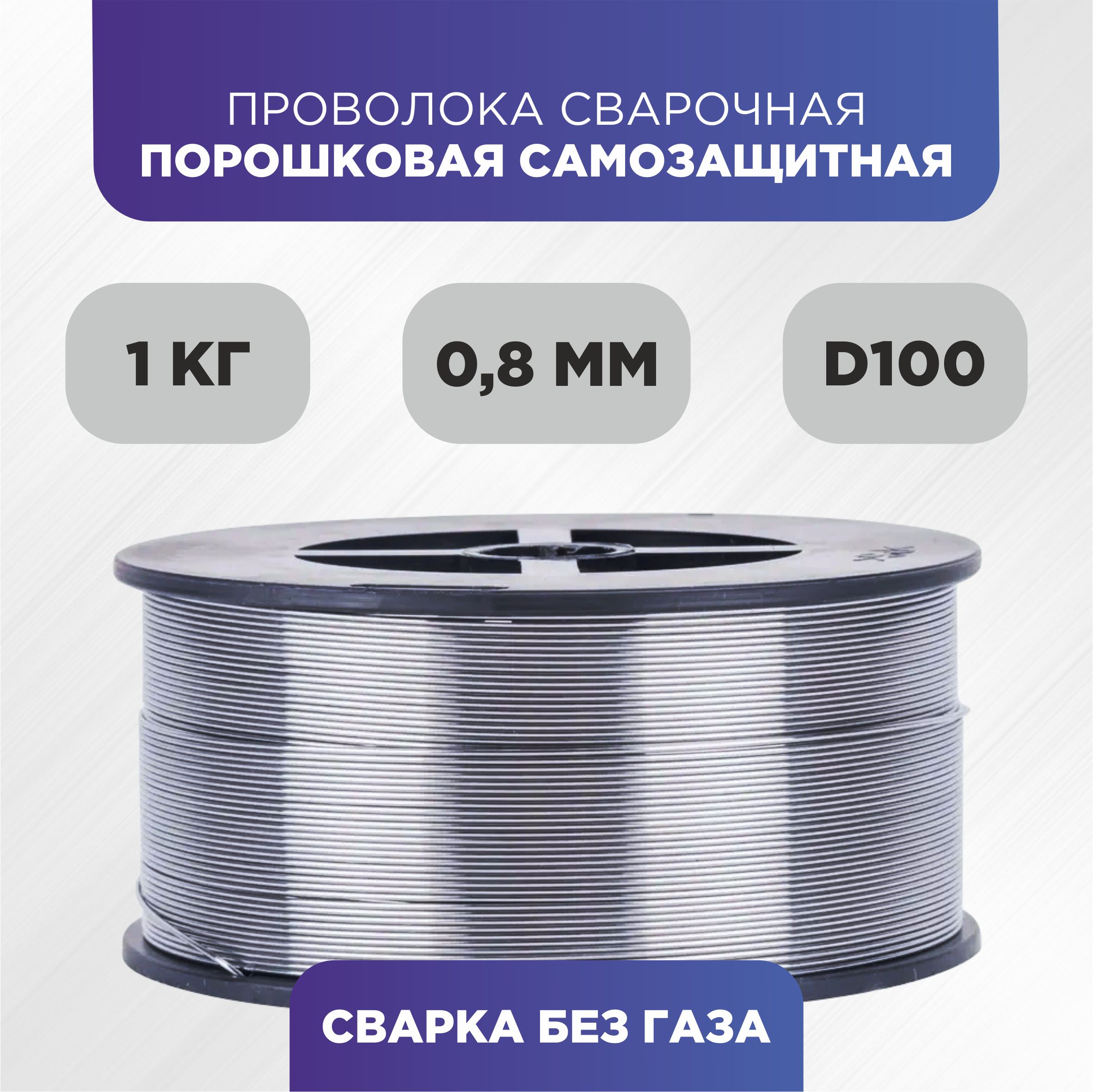 Проволока Порошковая E71T-GS купить на OZON по низкой цене