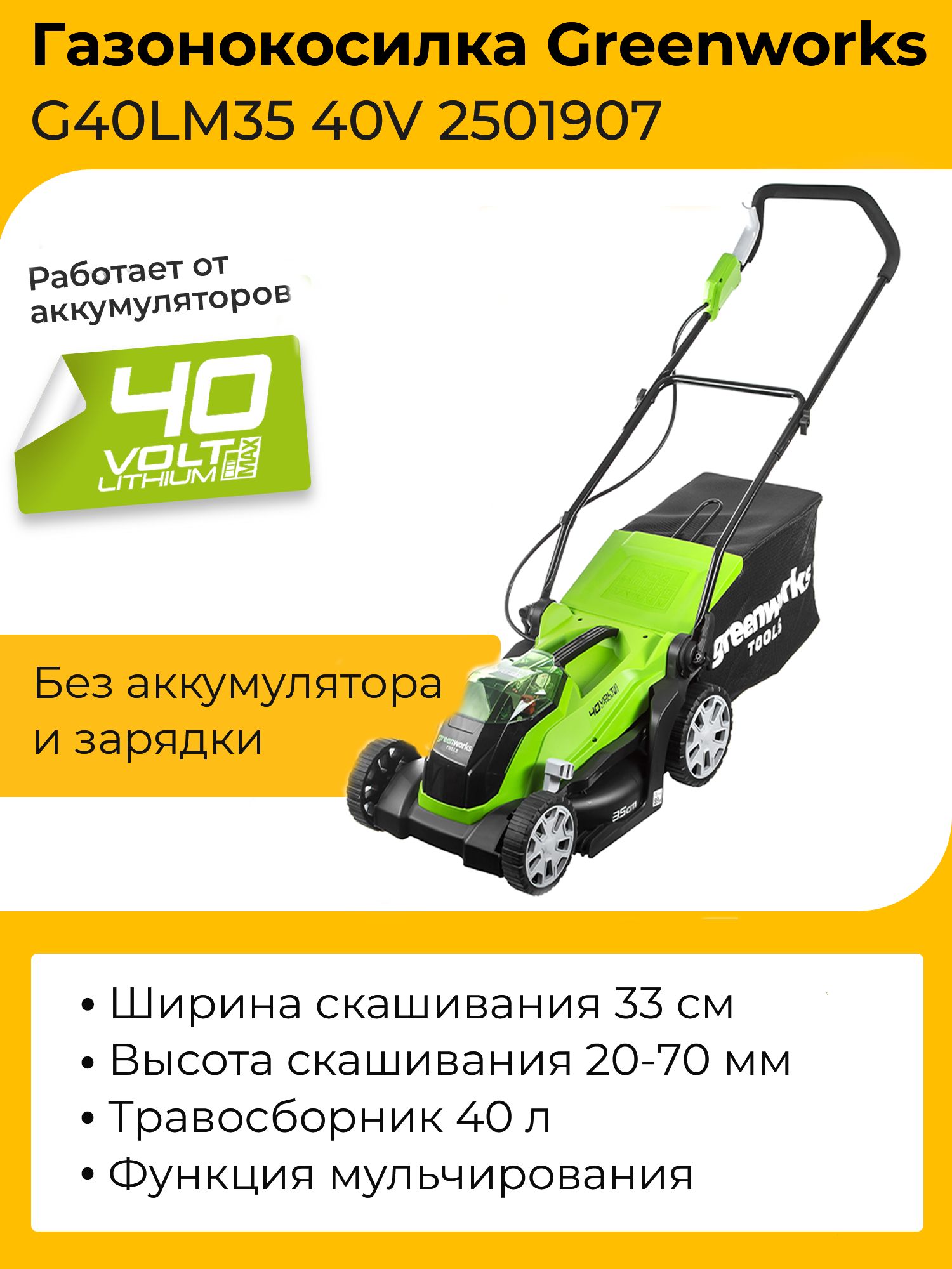 Greenworks 40v online g40lm35