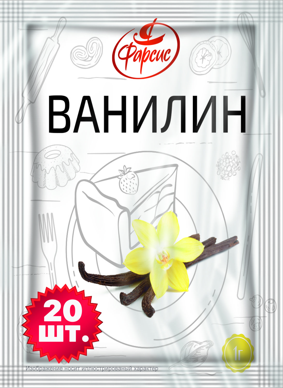 Ваниль для выпечки