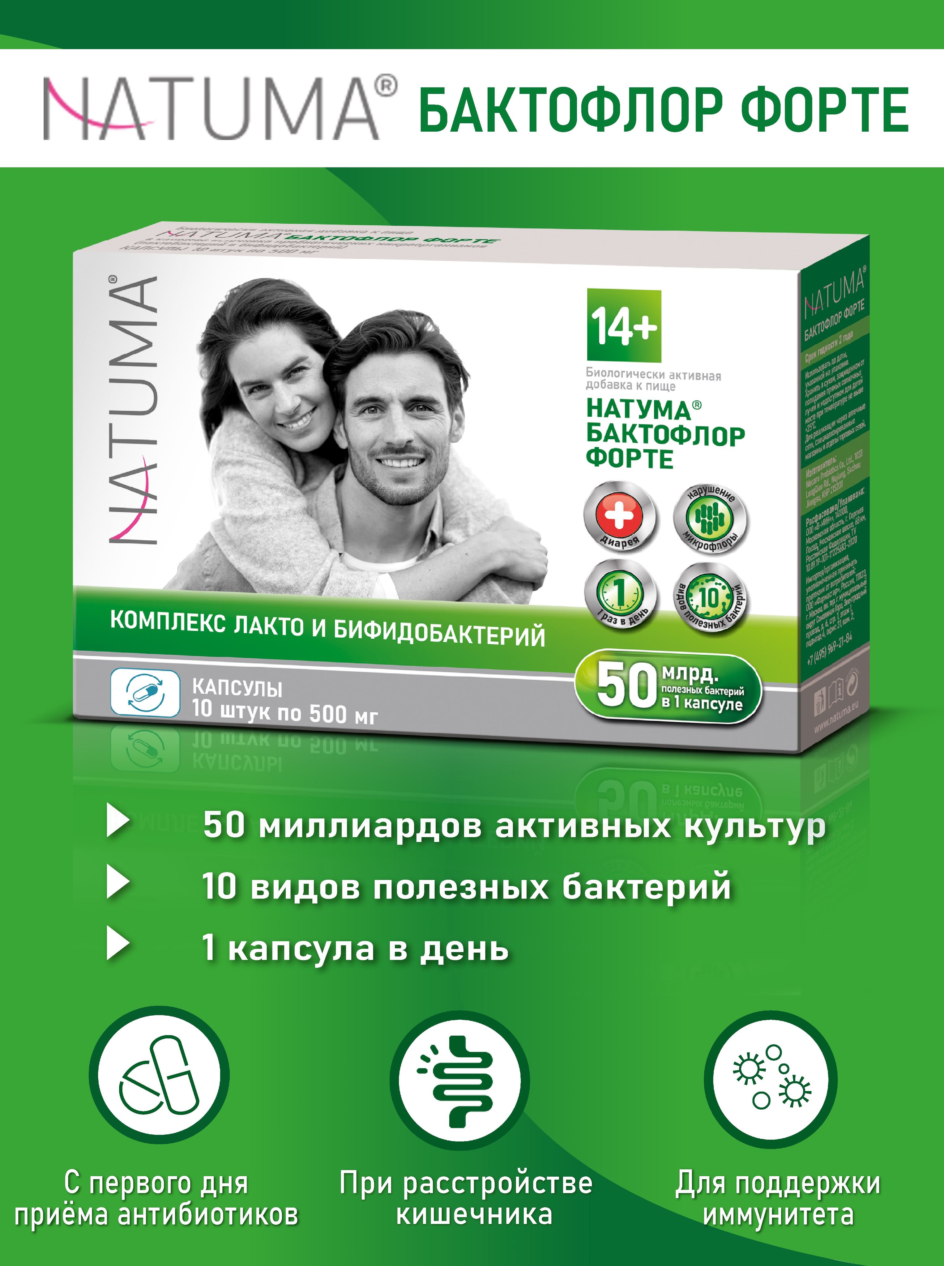 Natuma (Натума) Бактофлор форте, пробиотик для кишечника, для иммунитета -  купить с доставкой по выгодным ценам в интернет-магазине OZON (864146931)