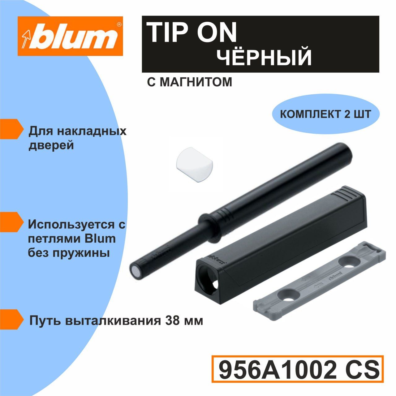 Blum push to open. Толкатель для двери блюм. толкатель blum врезной. blum магнитный толкатель. металлическая пластина пуш блюм.
