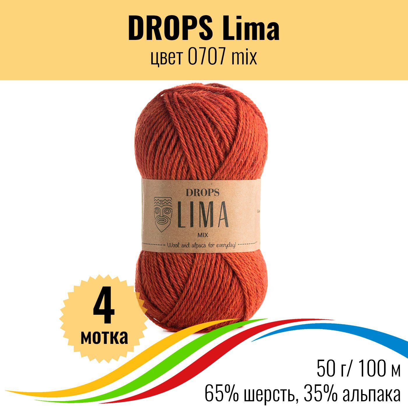 Пряжа Drops Lima Купить