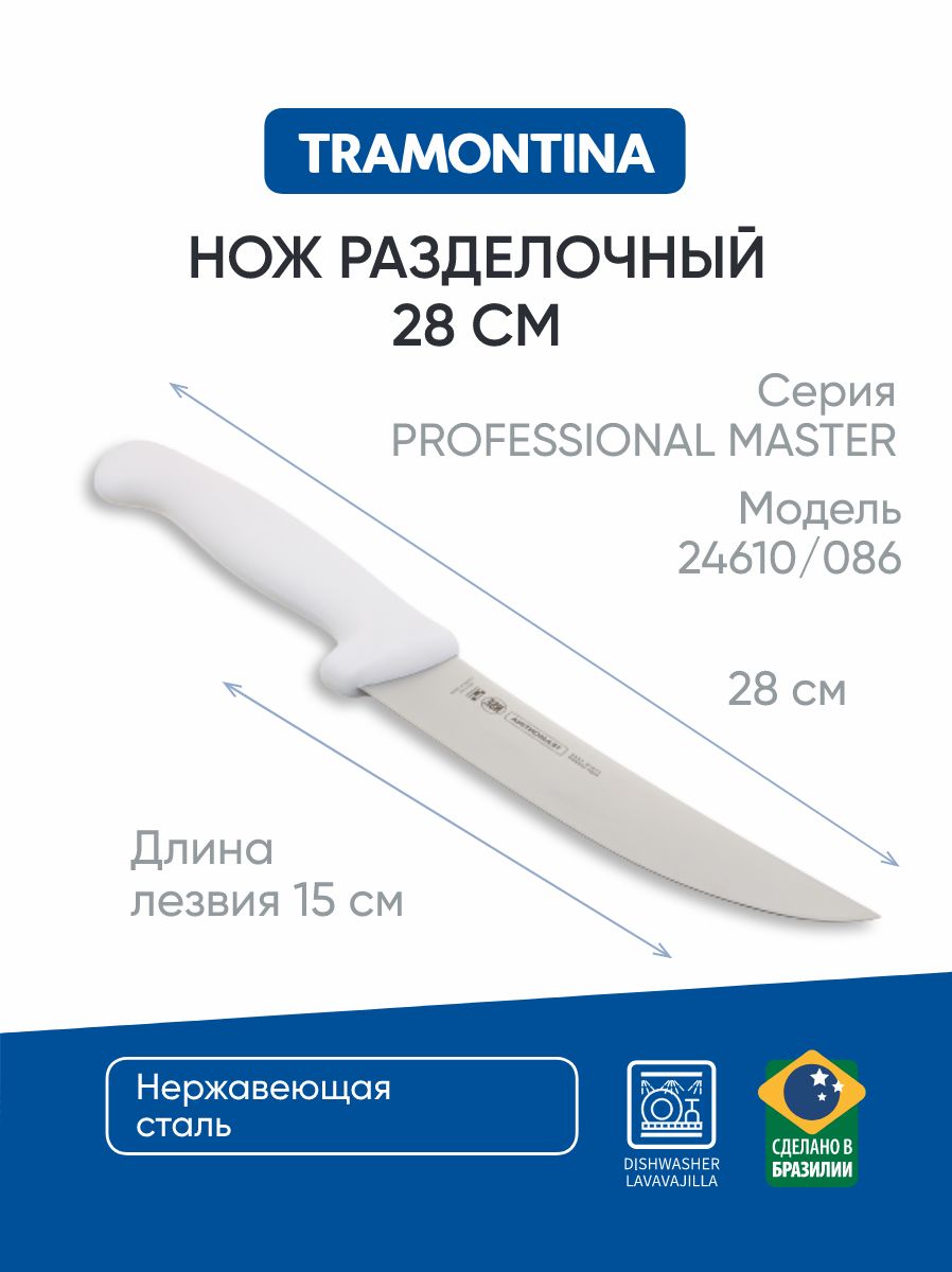 Нож кухонный для разделки туши, мяса 15 см Tramontina Professional Master, 24610/086